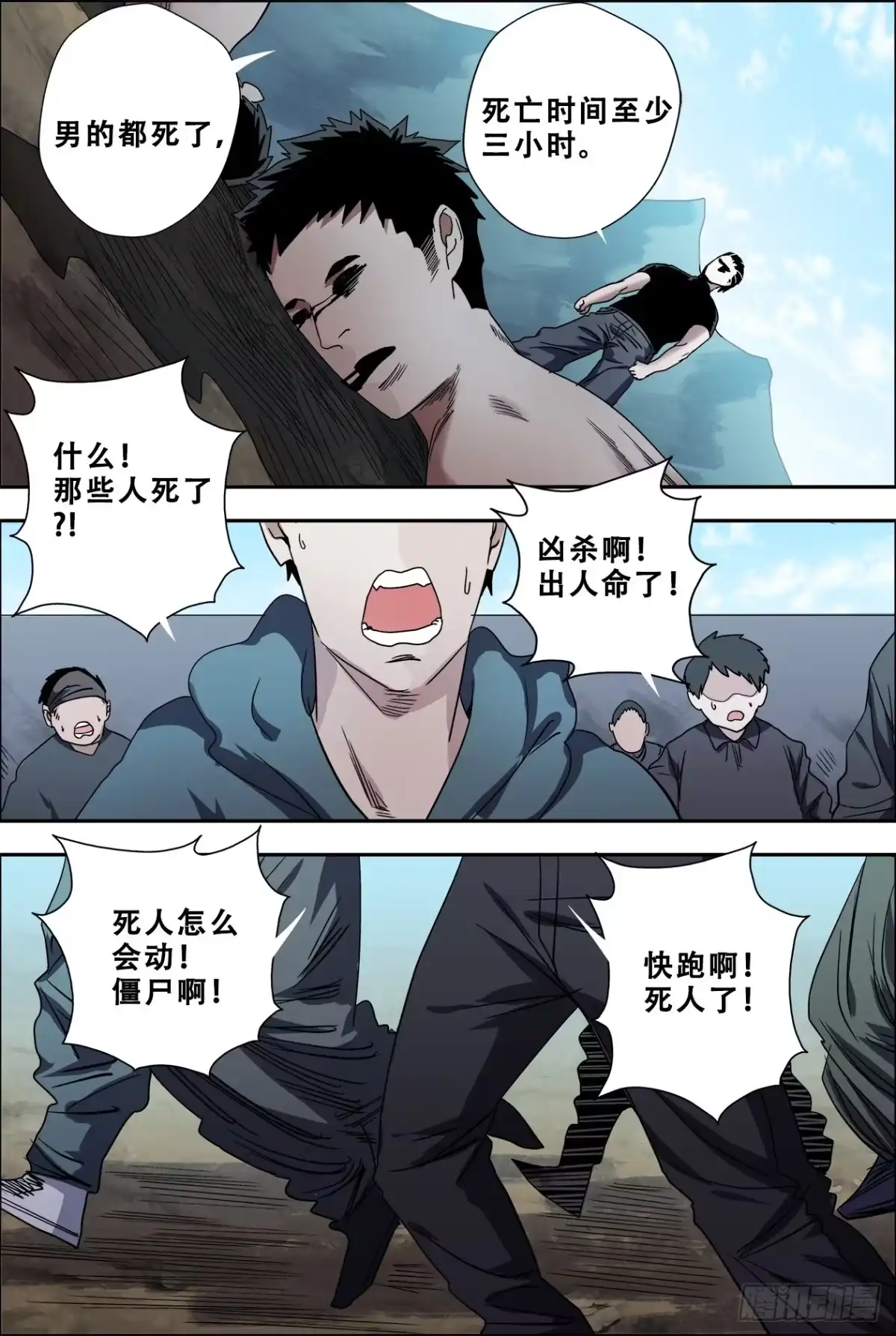 《萨满秘事》54凶手 第3页
