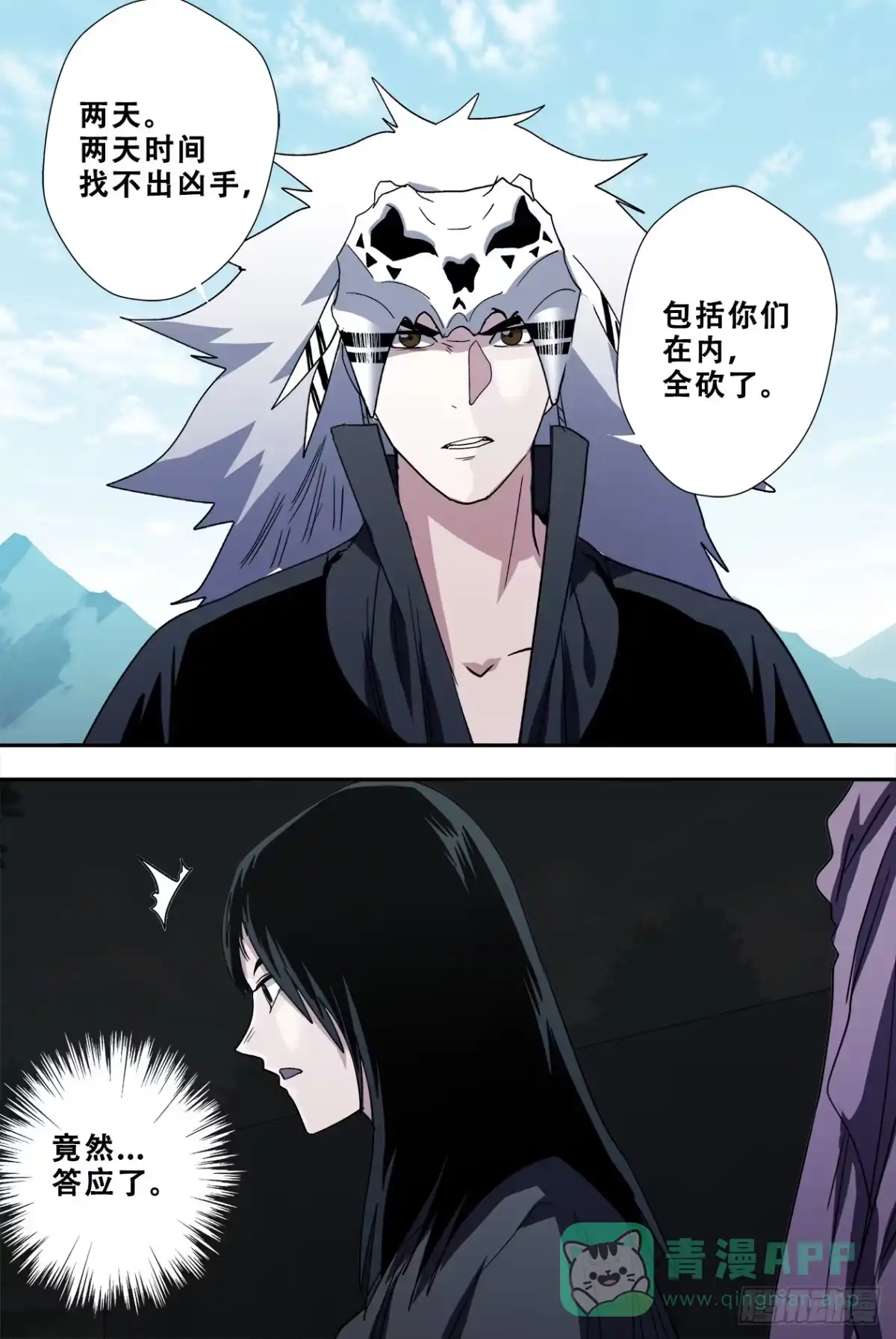 《萨满秘事》55太阳女神与蛇 第11页