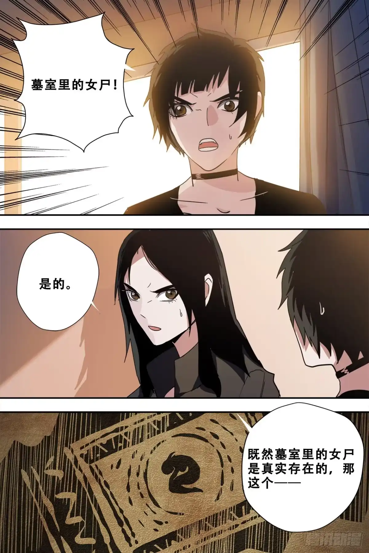 《萨满秘事》55太阳女神与蛇 第23页