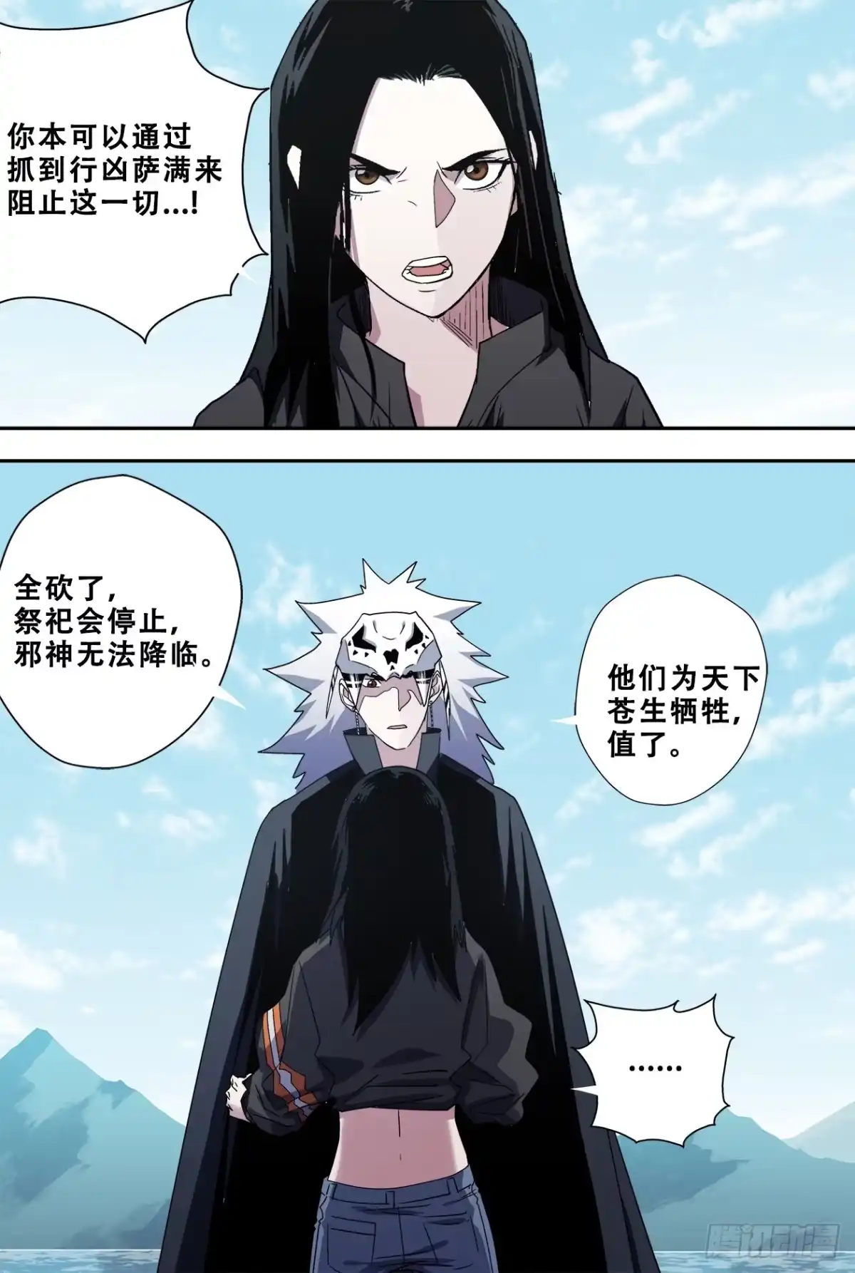 《萨满秘事》55太阳女神与蛇 第8页
