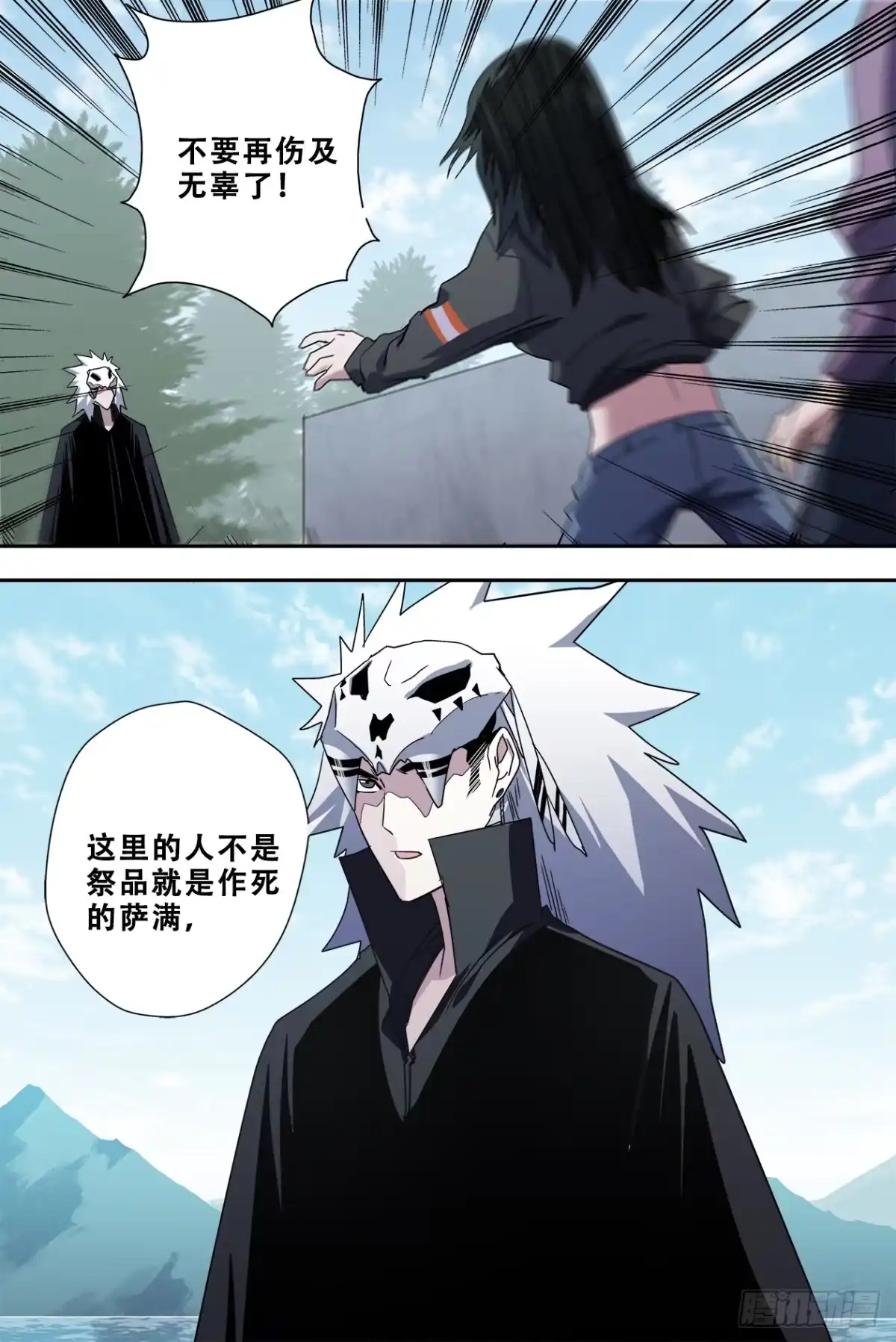 《萨满秘事》55太阳女神与蛇 第7页