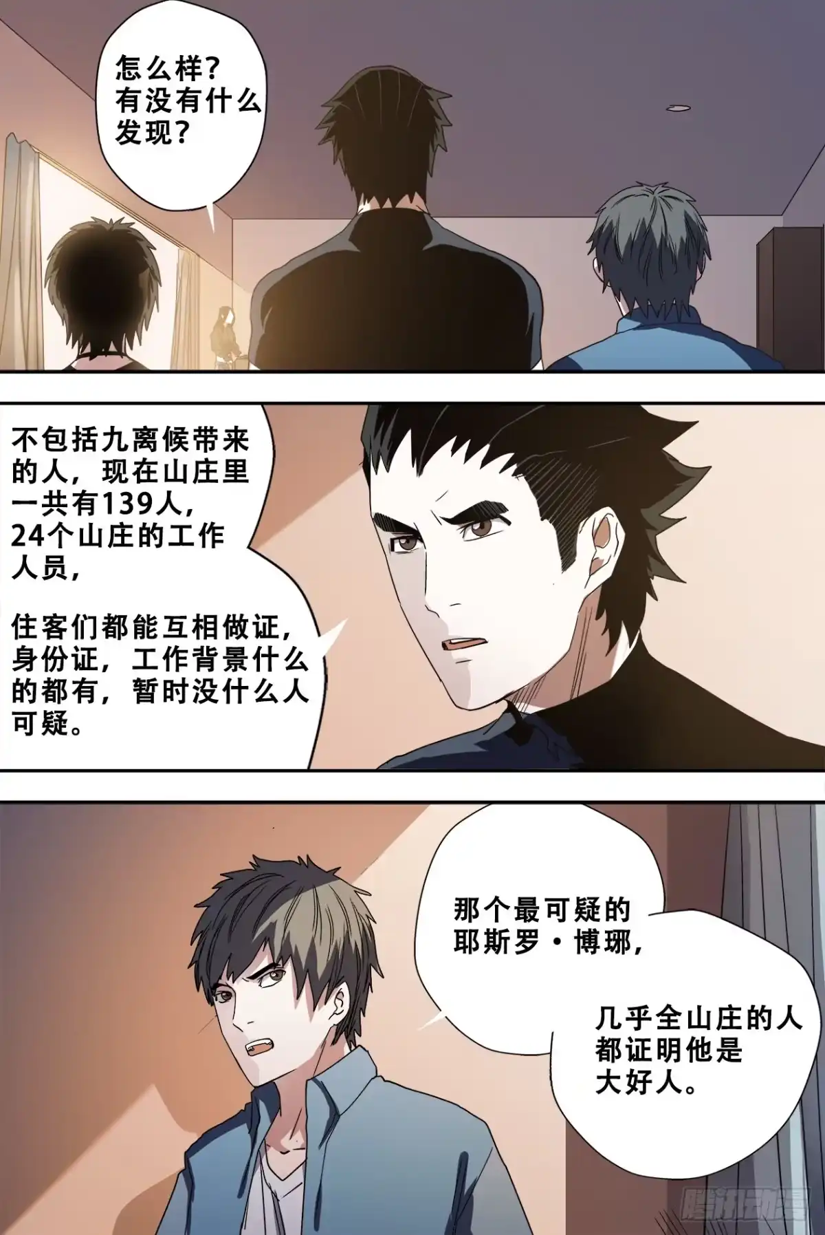 《萨满秘事》55太阳女神与蛇 第18页