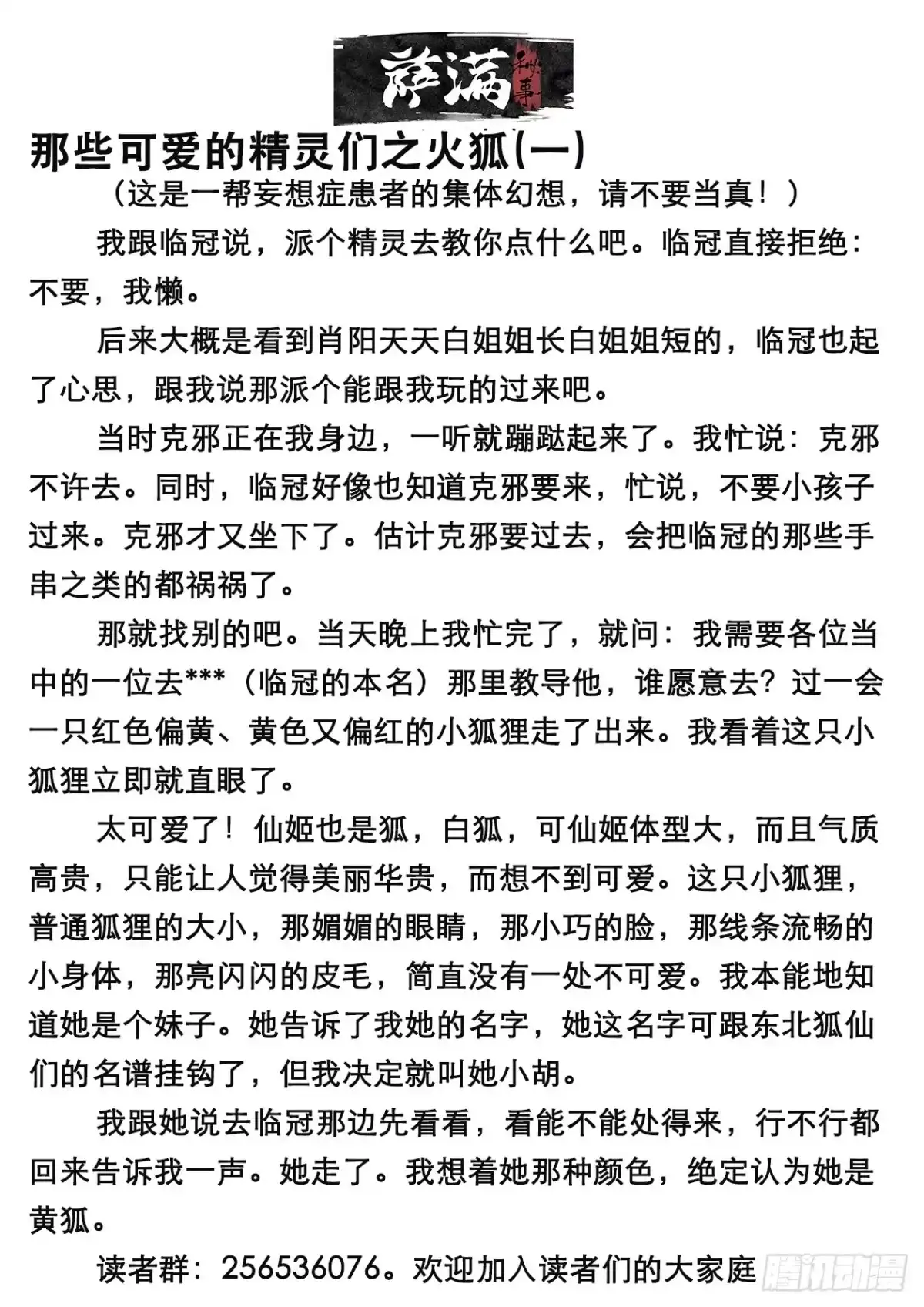 《萨满秘事》55太阳女神与蛇 第29页