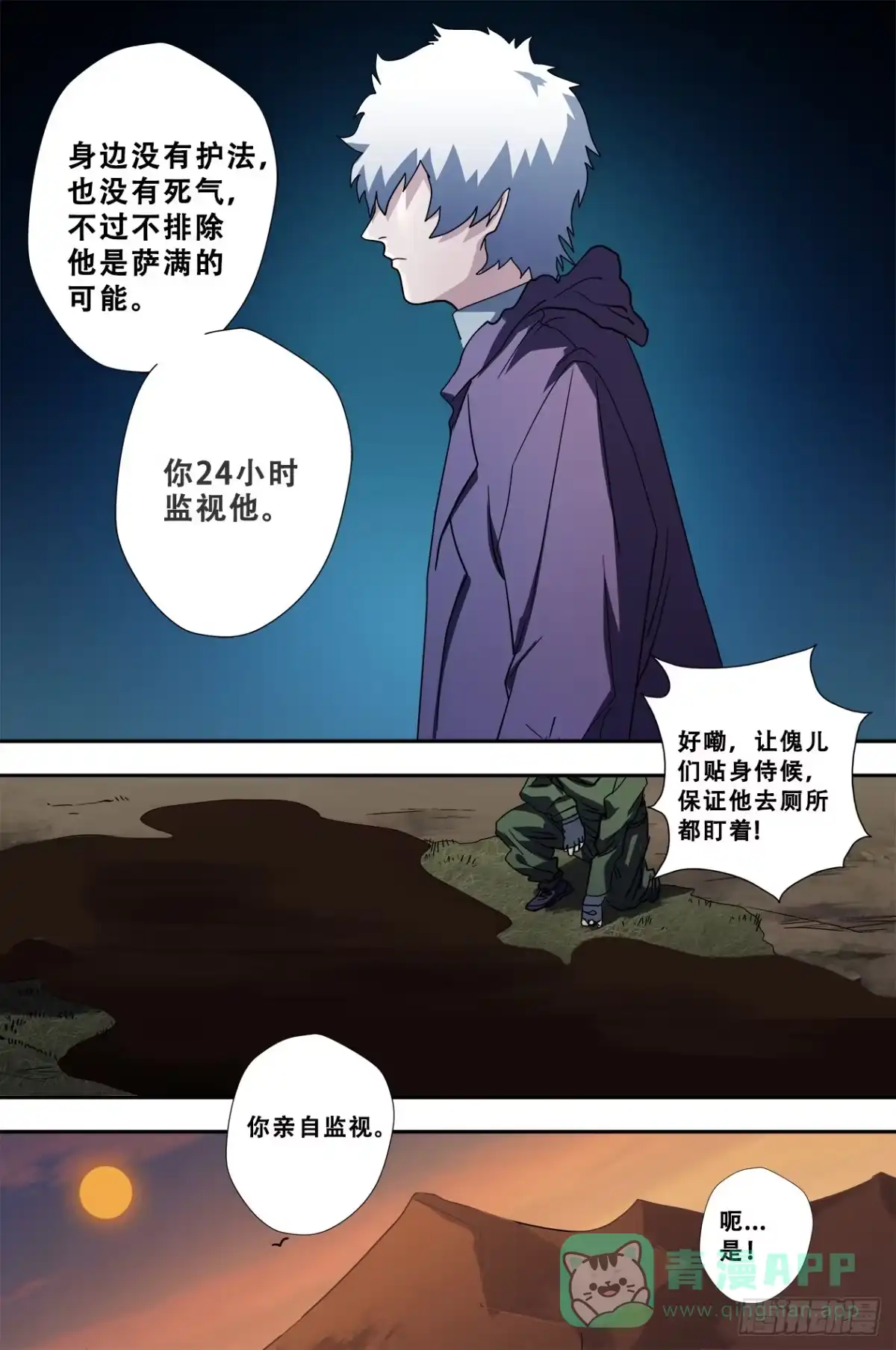 《萨满秘事》55太阳女神与蛇 第16页