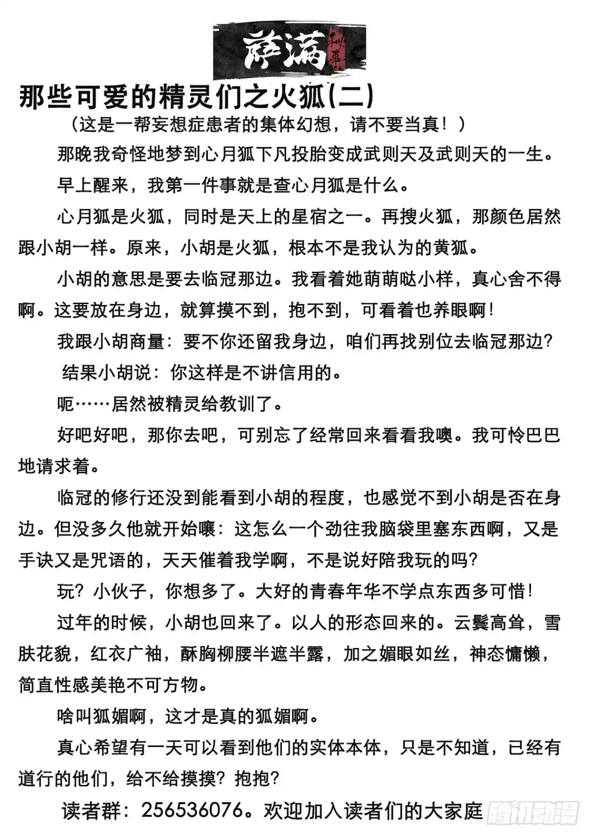 《萨满秘事》55太阳女神与蛇 第30页