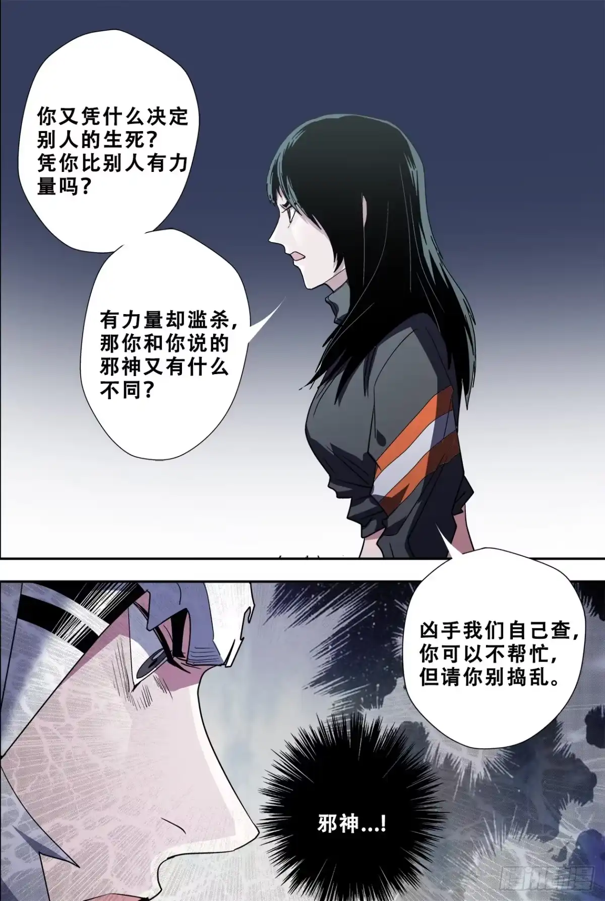 《萨满秘事》55太阳女神与蛇 第9页