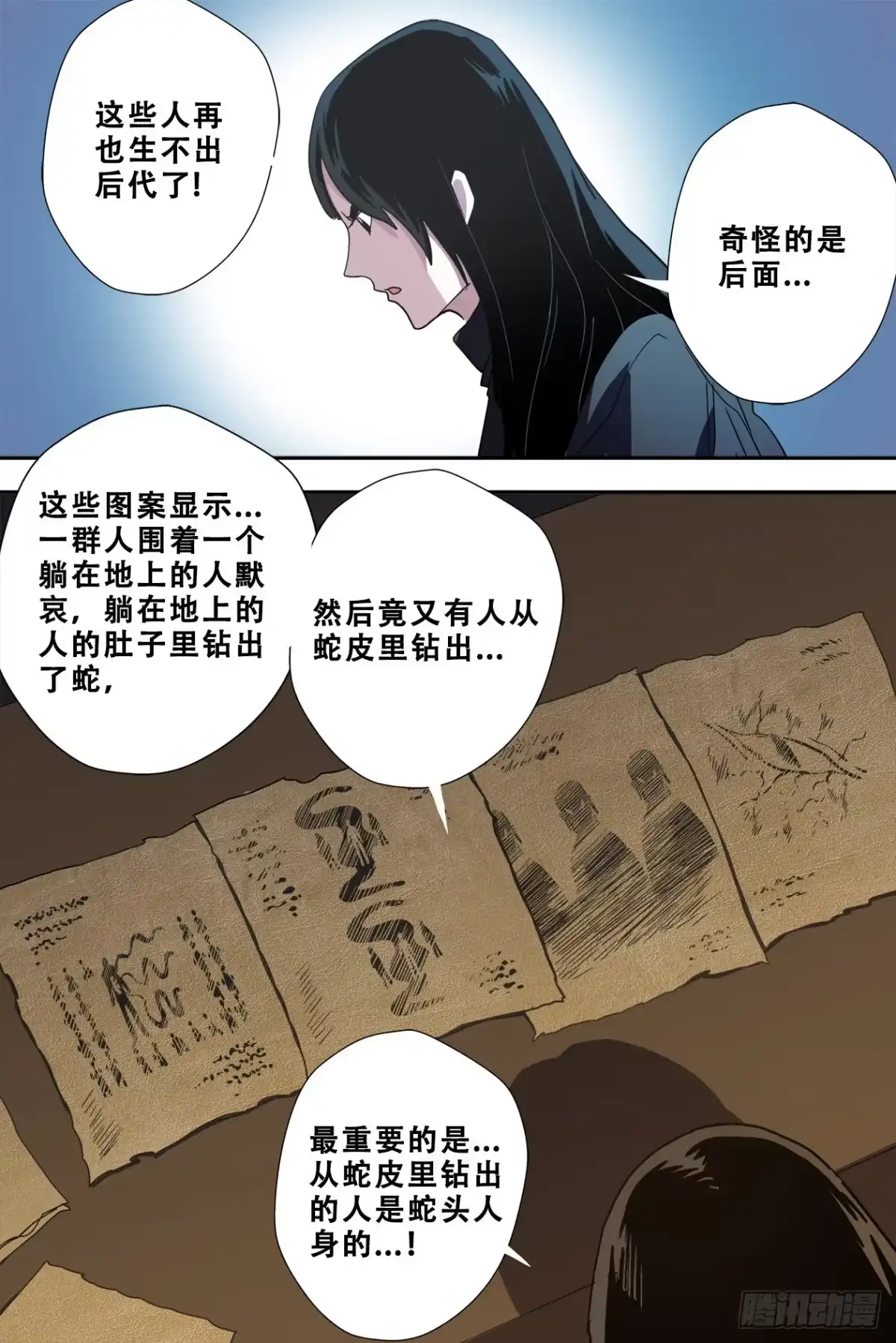 《萨满秘事》55太阳女神与蛇 第22页