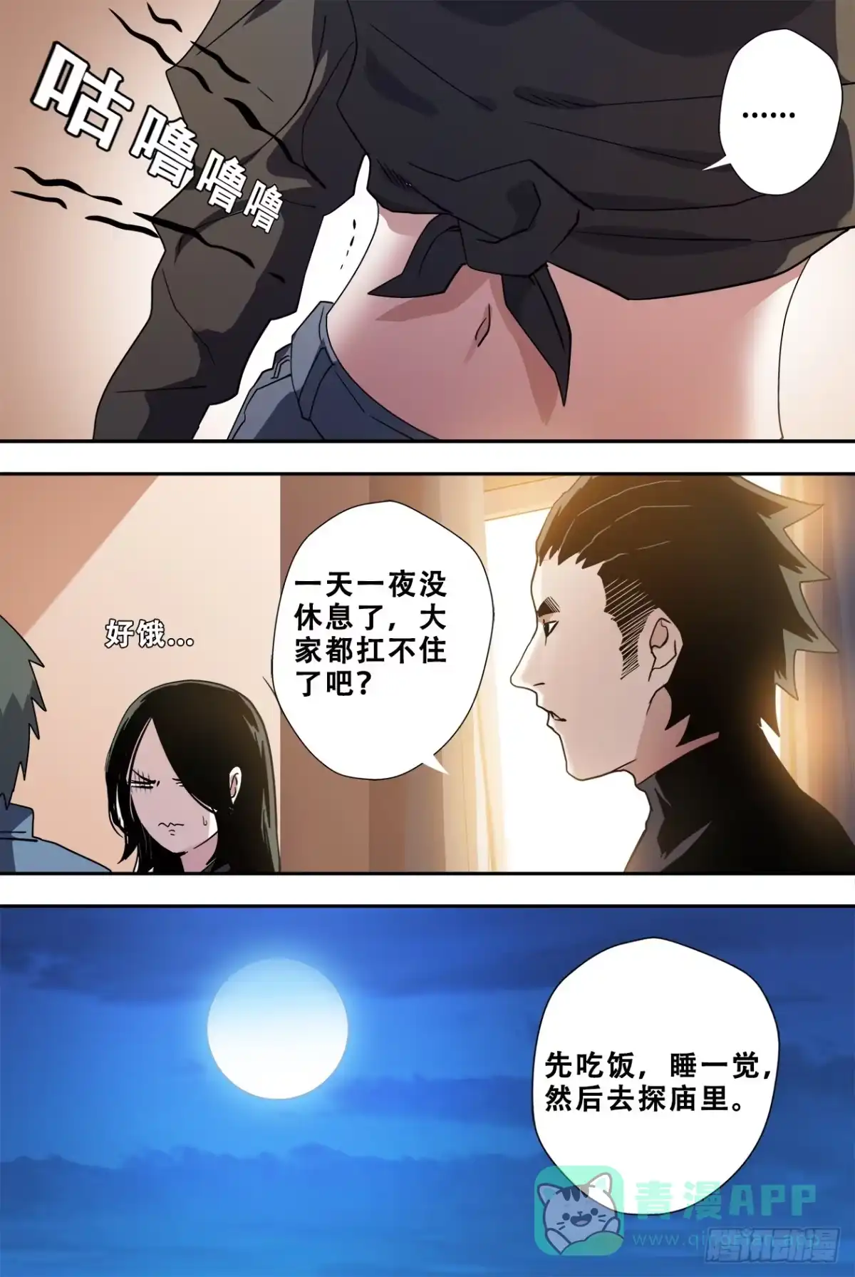 《萨满秘事》55太阳女神与蛇 第26页