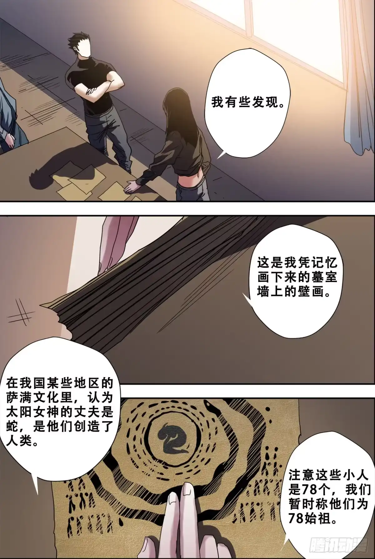 《萨满秘事》55太阳女神与蛇 第19页