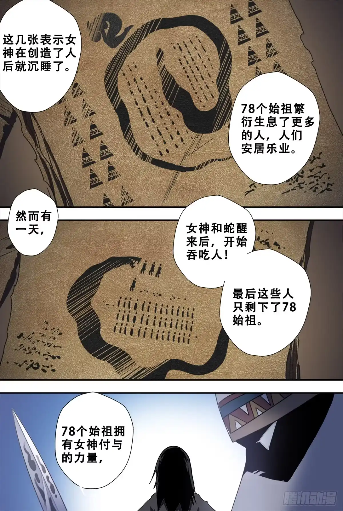 《萨满秘事》55太阳女神与蛇 第20页
