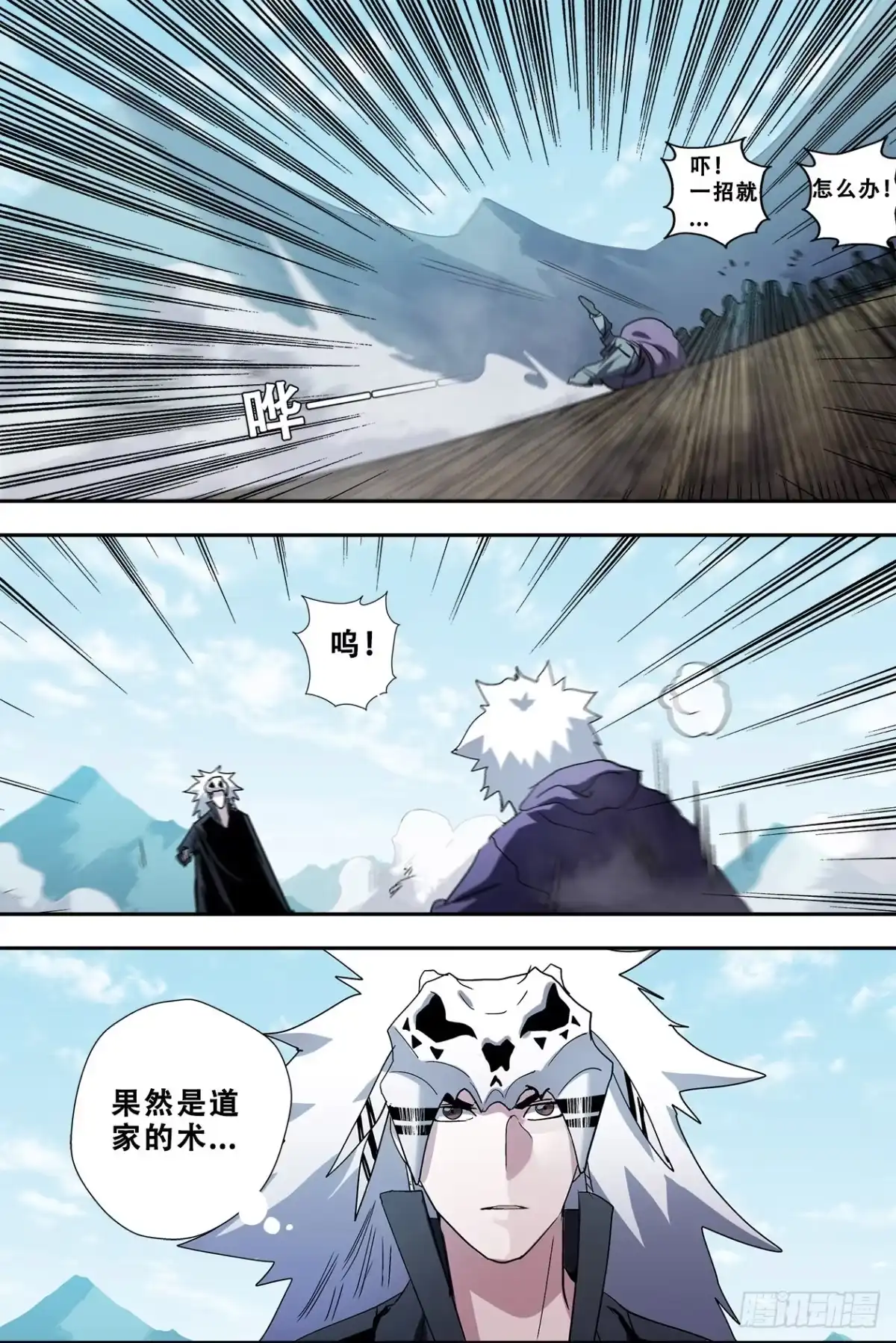 《萨满秘事》55太阳女神与蛇 第5页