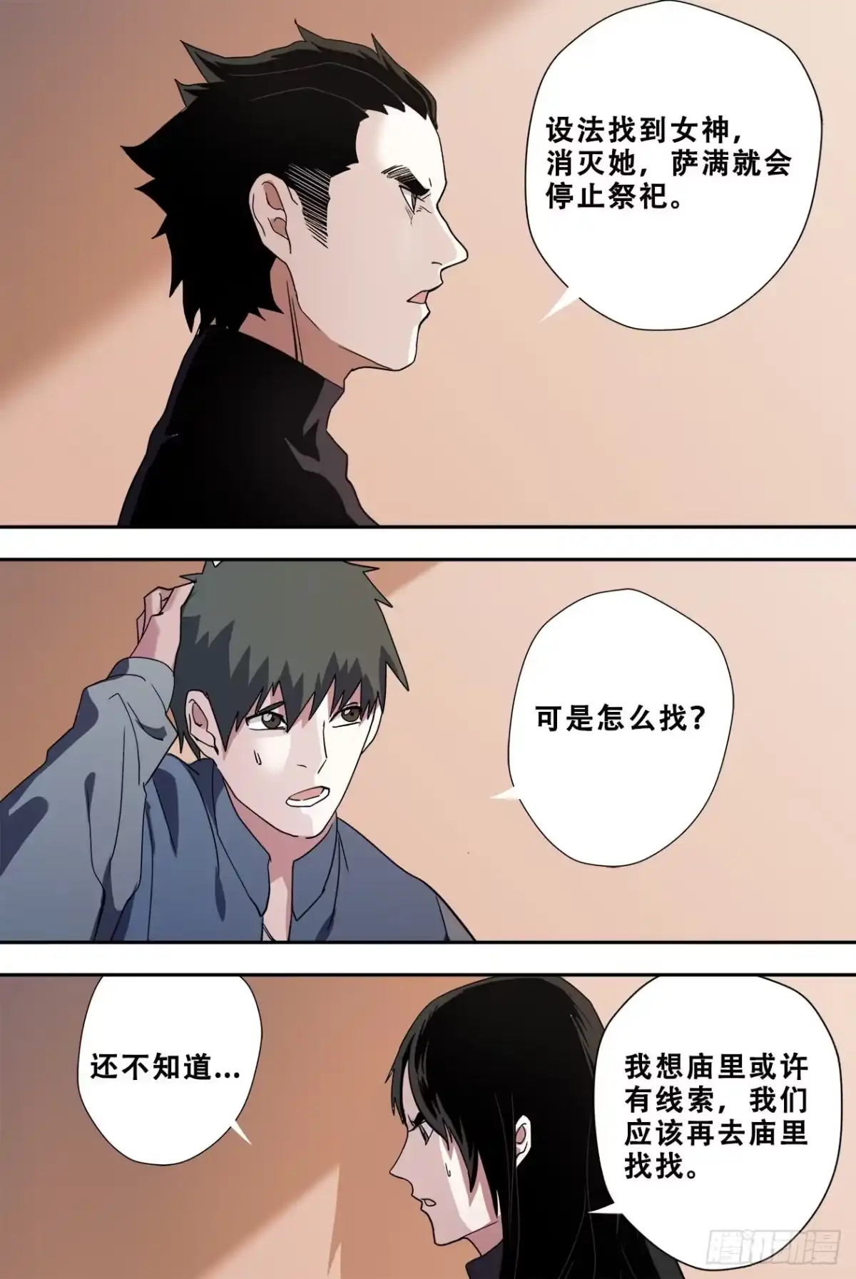 《萨满秘事》55太阳女神与蛇 第25页