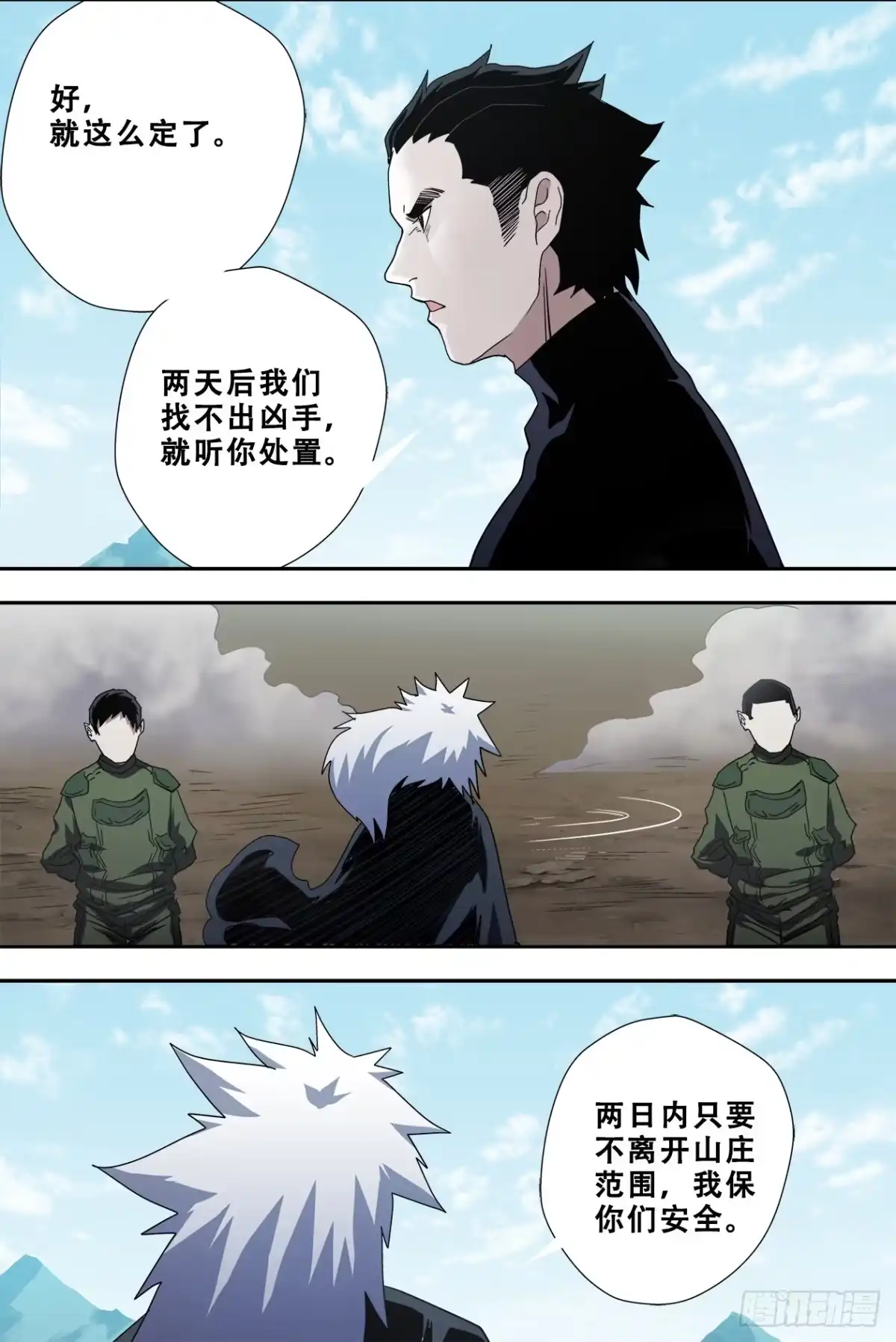 《萨满秘事》55太阳女神与蛇 第12页