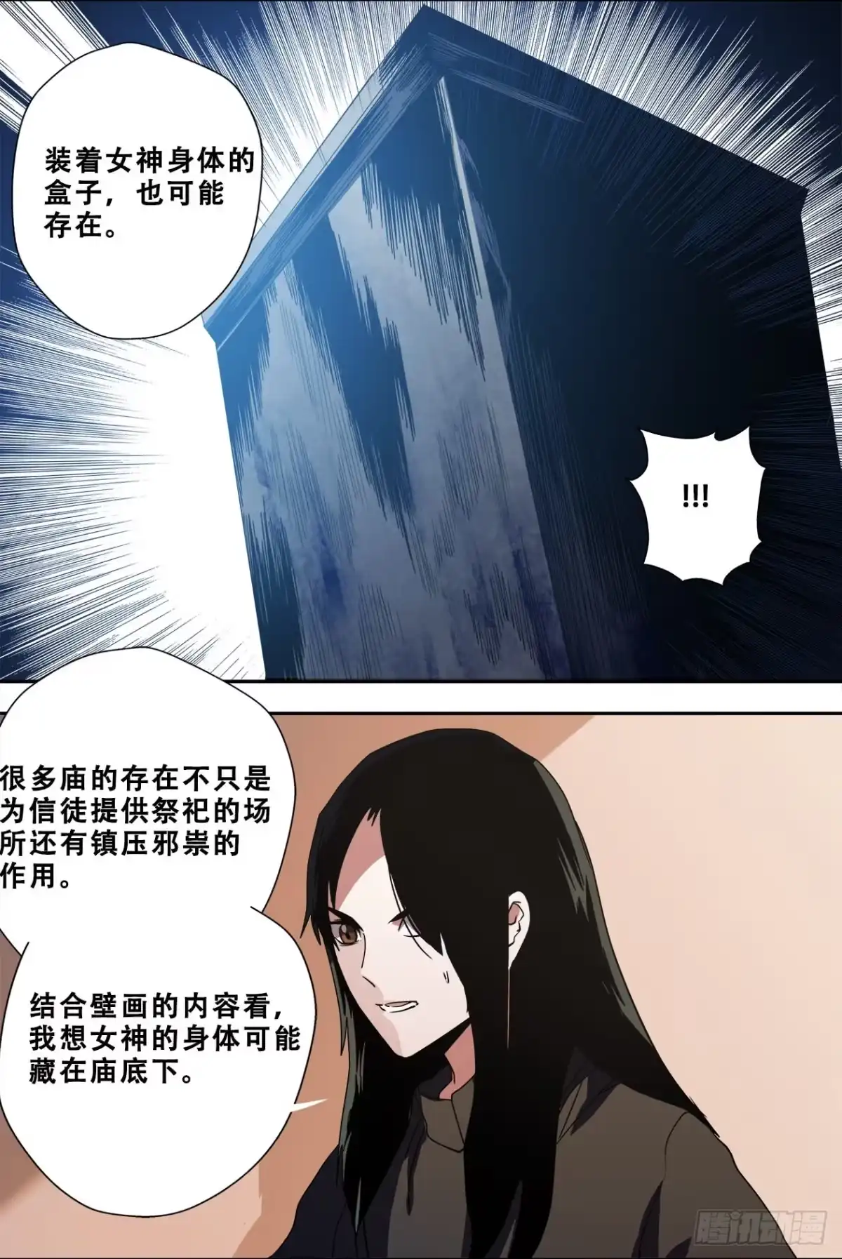 《萨满秘事》55太阳女神与蛇 第24页