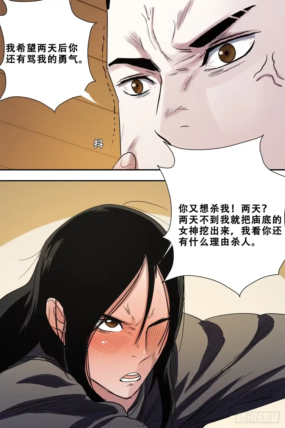 《萨满秘事》56雨夜 第9页
