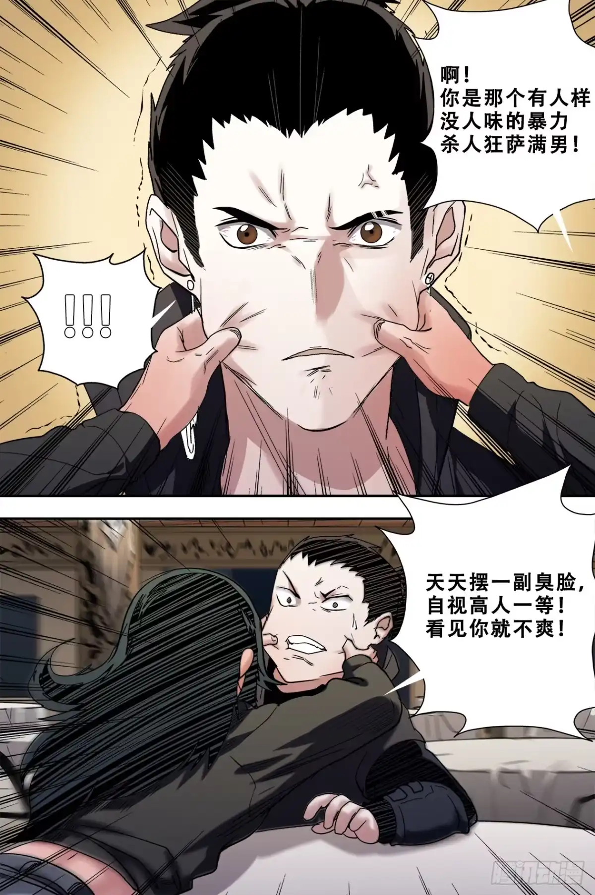 《萨满秘事》56雨夜 第8页