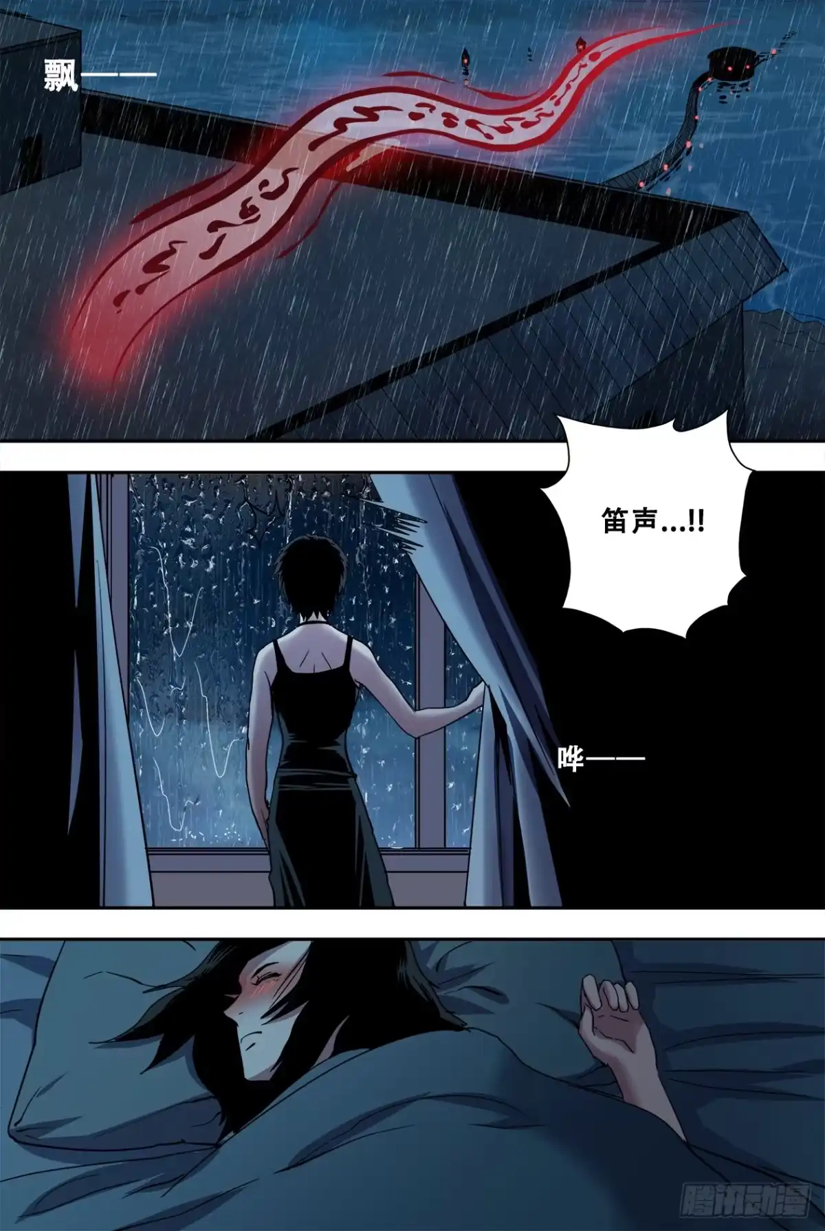《萨满秘事》56雨夜 第13页
