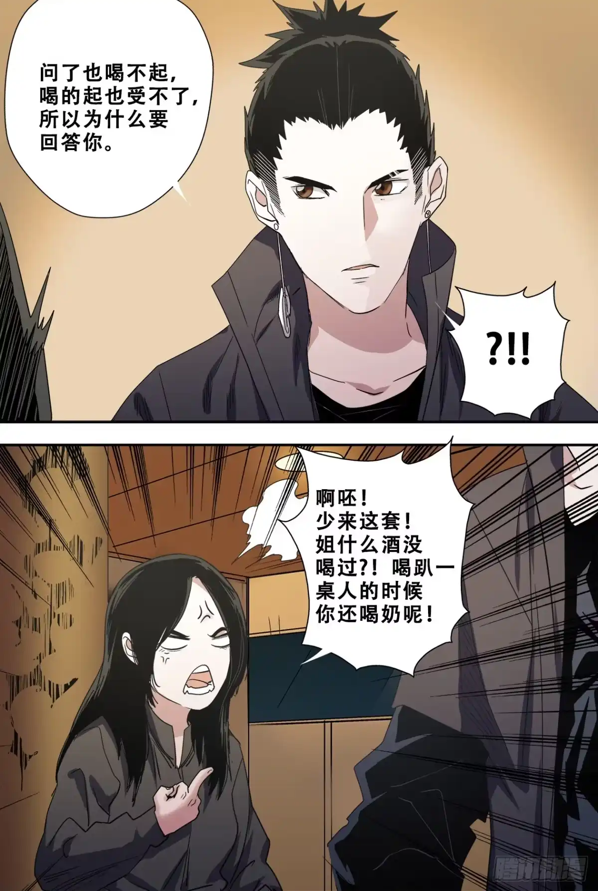 《萨满秘事》56雨夜 第3页