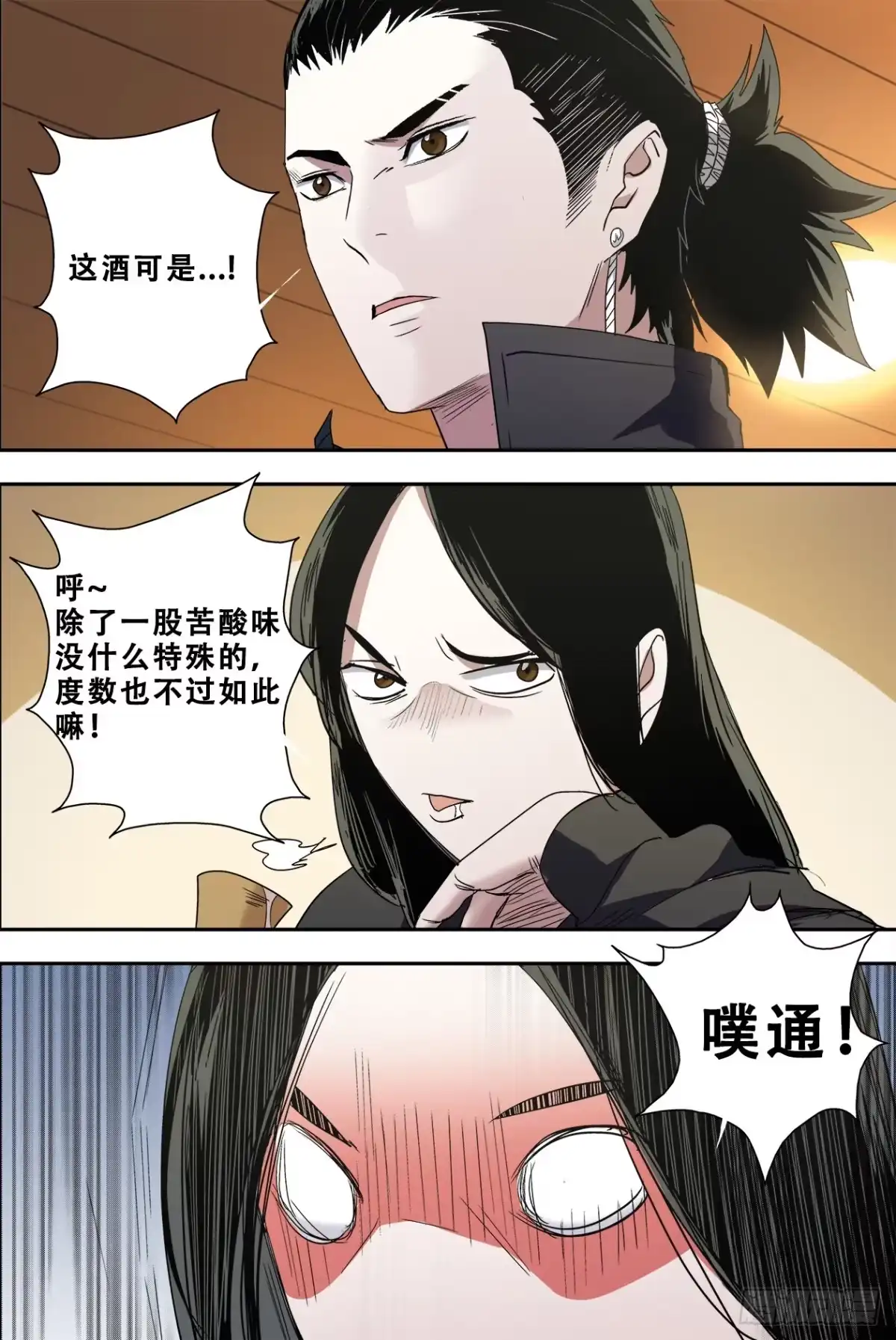 《萨满秘事》56雨夜 第5页
