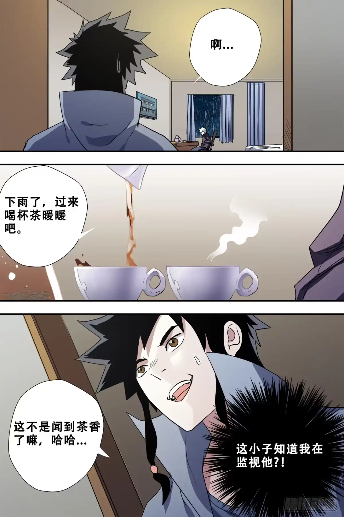 《萨满秘事》56雨夜 第19页