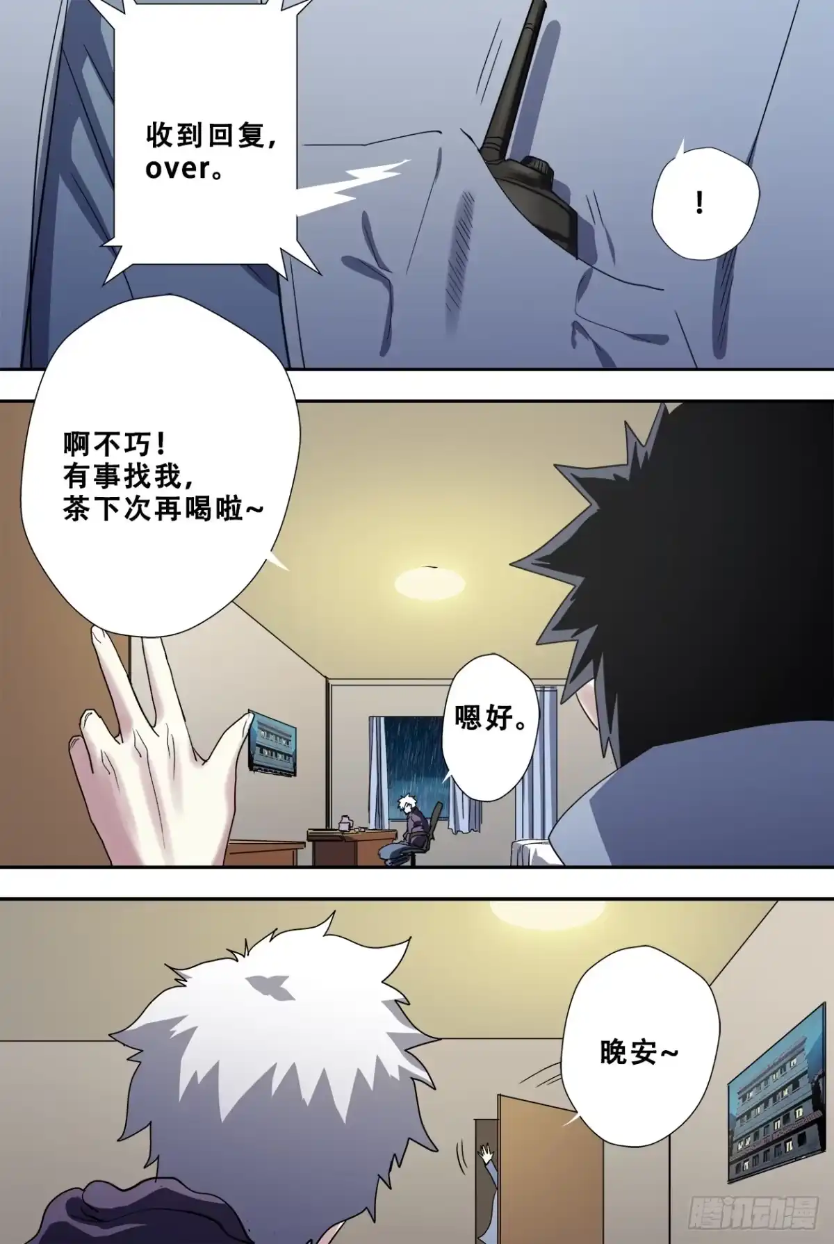 《萨满秘事》56雨夜 第20页