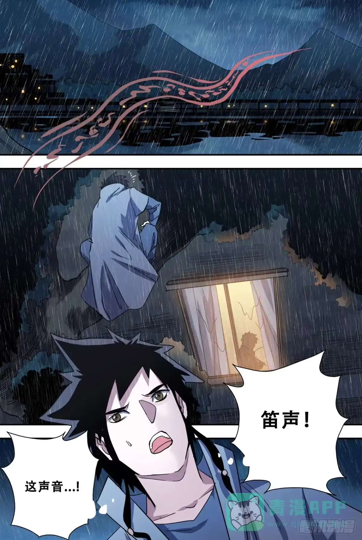 《萨满秘事》56雨夜 第16页