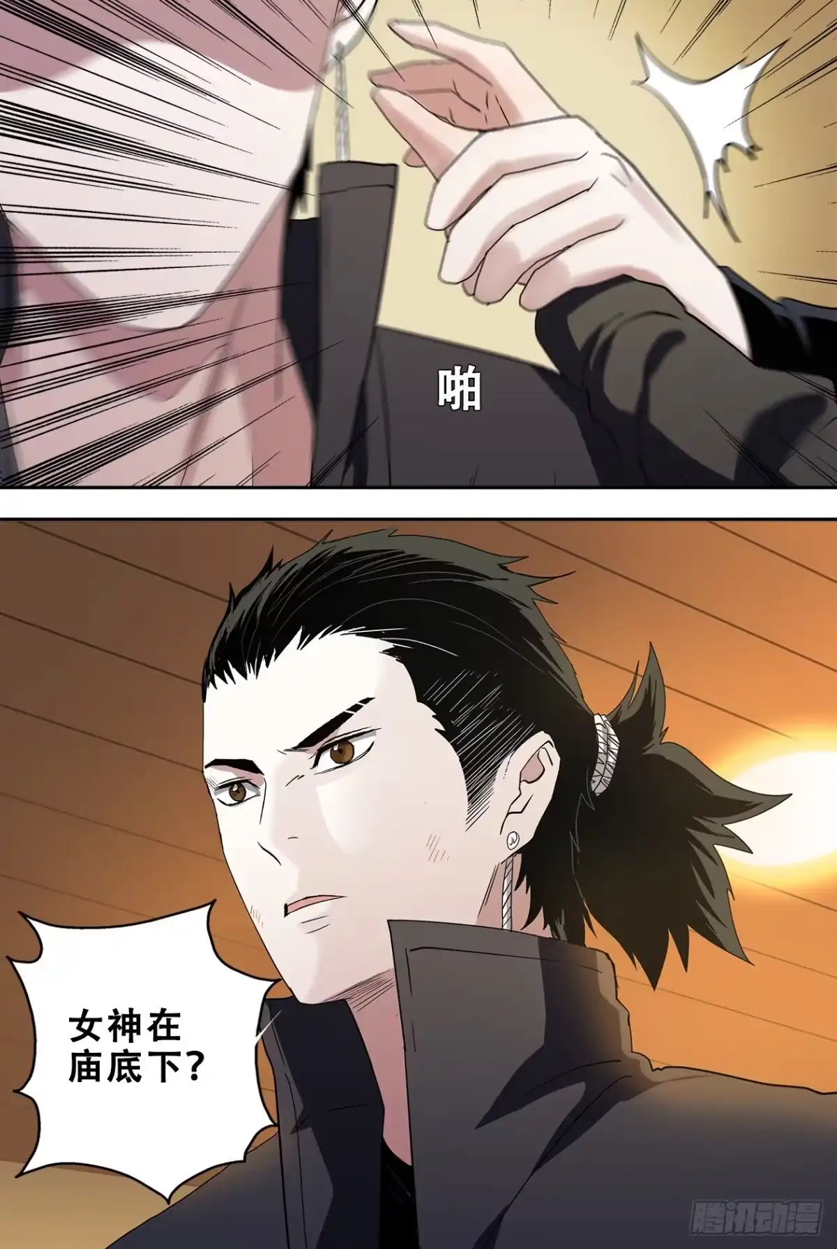《萨满秘事》56雨夜 第10页