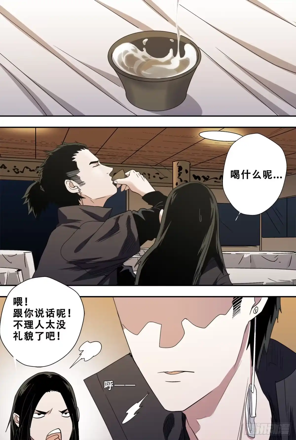 《萨满秘事》56雨夜 第2页