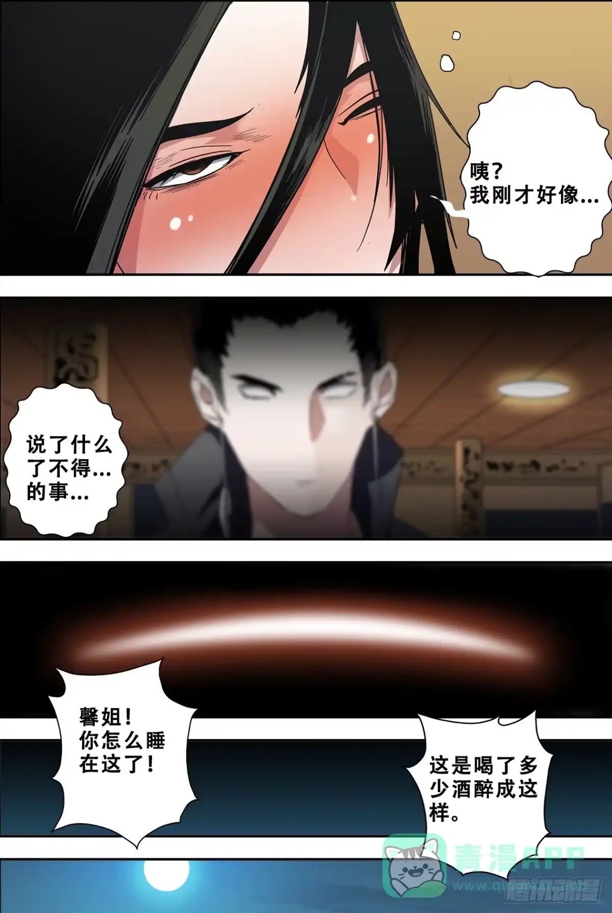《萨满秘事》56雨夜 第11页