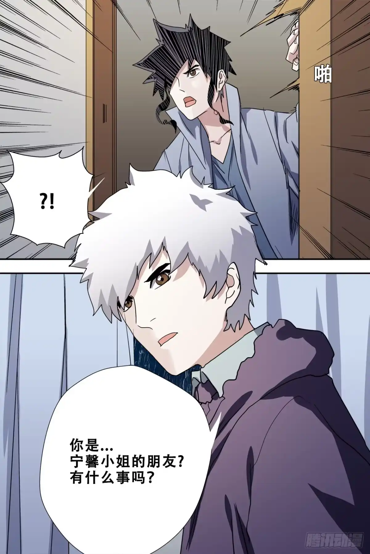 《萨满秘事》56雨夜 第18页