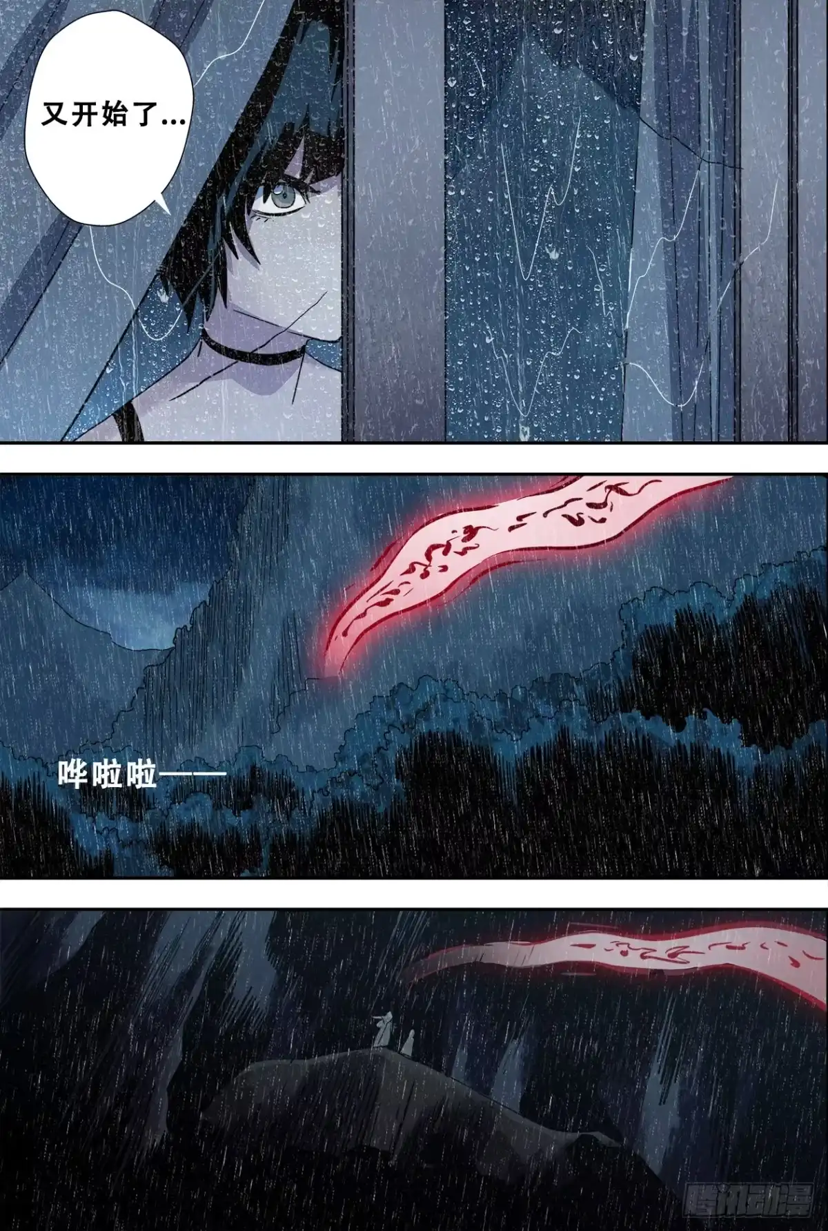 《萨满秘事》56雨夜 第14页