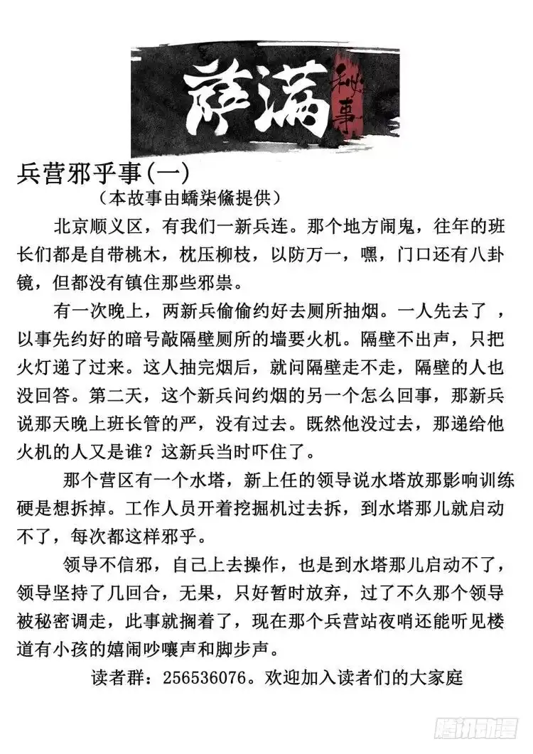 《萨满秘事》56雨夜 第23页