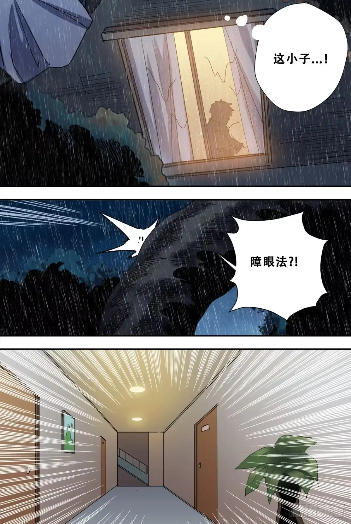 《萨满秘事》56雨夜 第17页