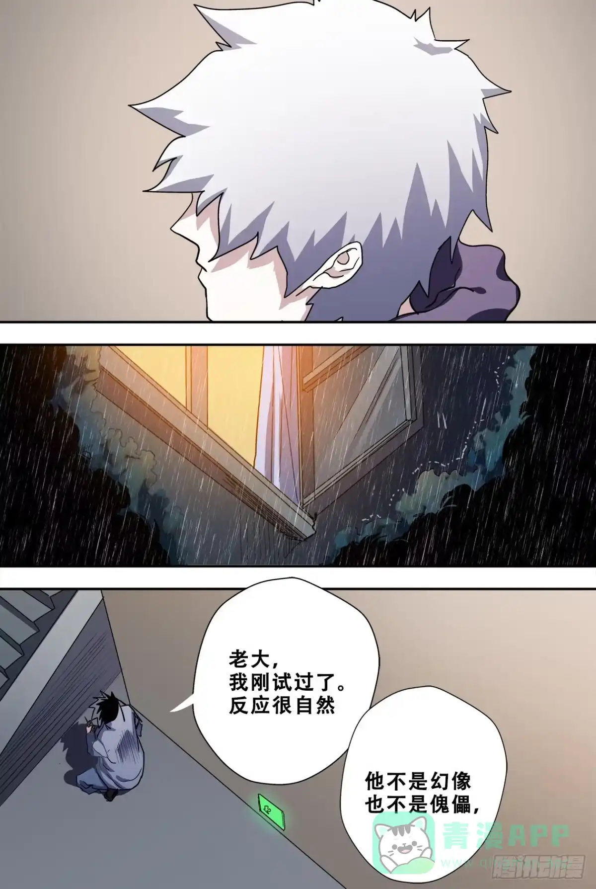 《萨满秘事》56雨夜 第21页