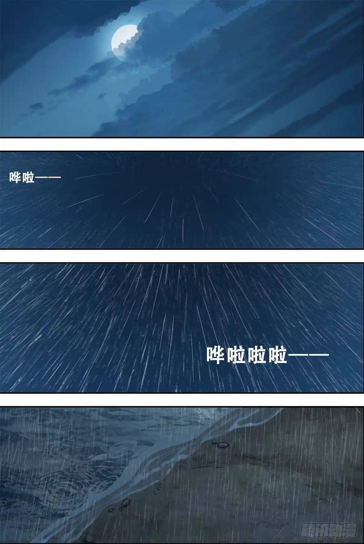 《萨满秘事》56雨夜 第12页