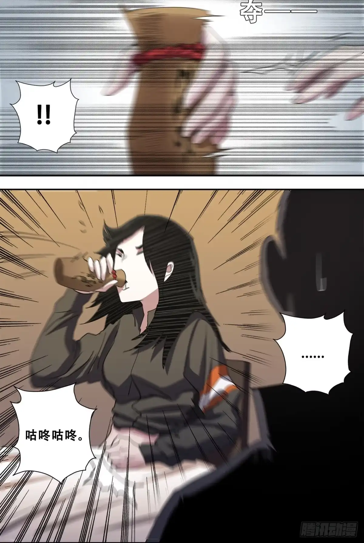 《萨满秘事》56雨夜 第4页