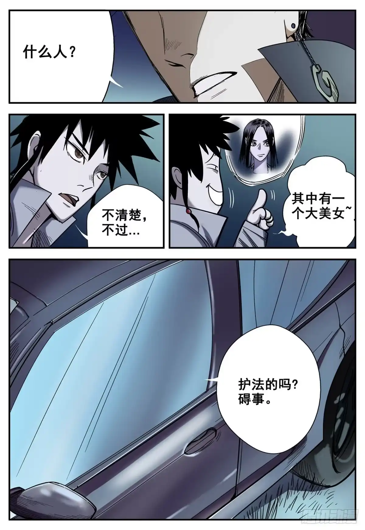 《萨满秘事》006老大，求带！ 第5页