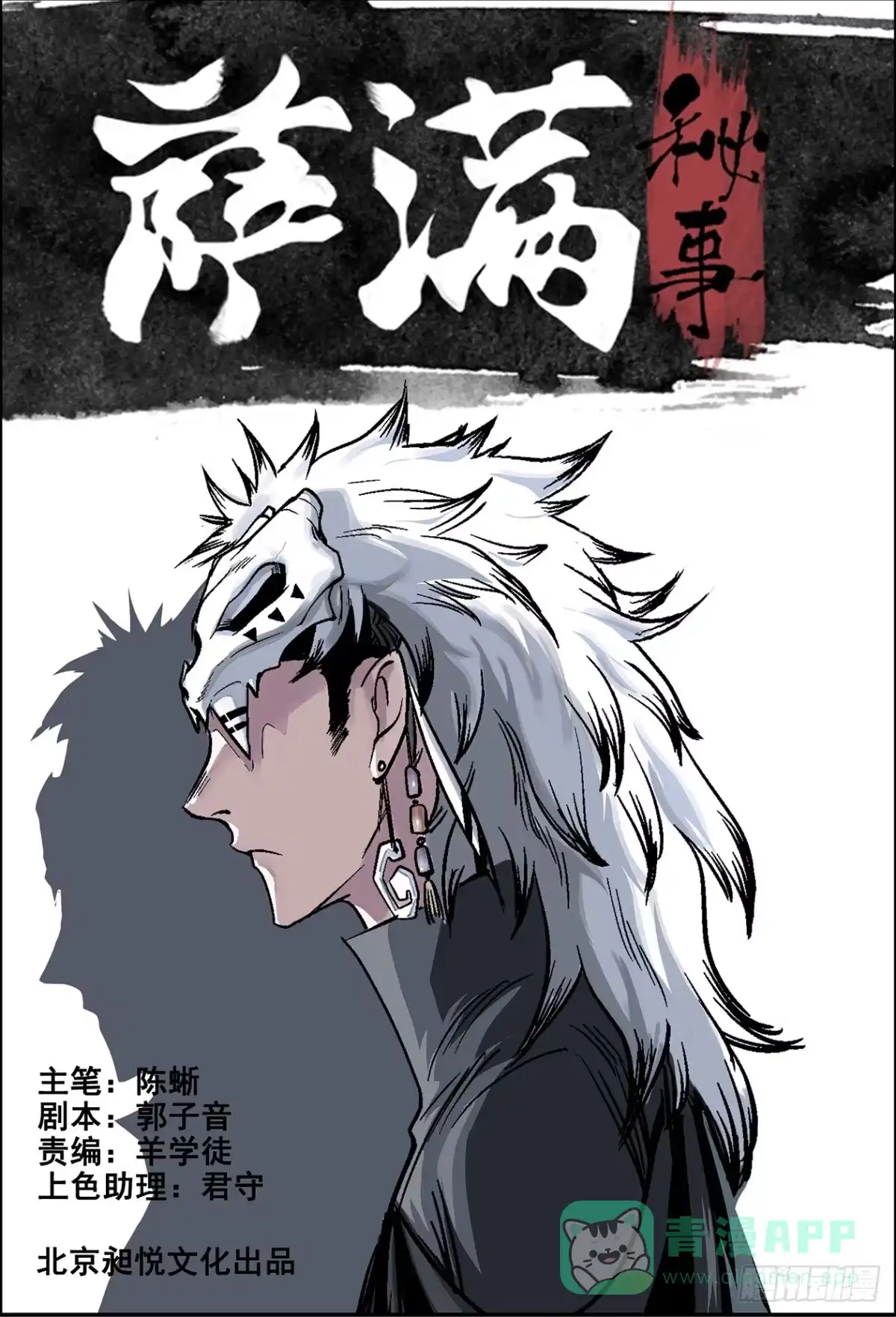 《萨满秘事》006老大，求带！ 第1页