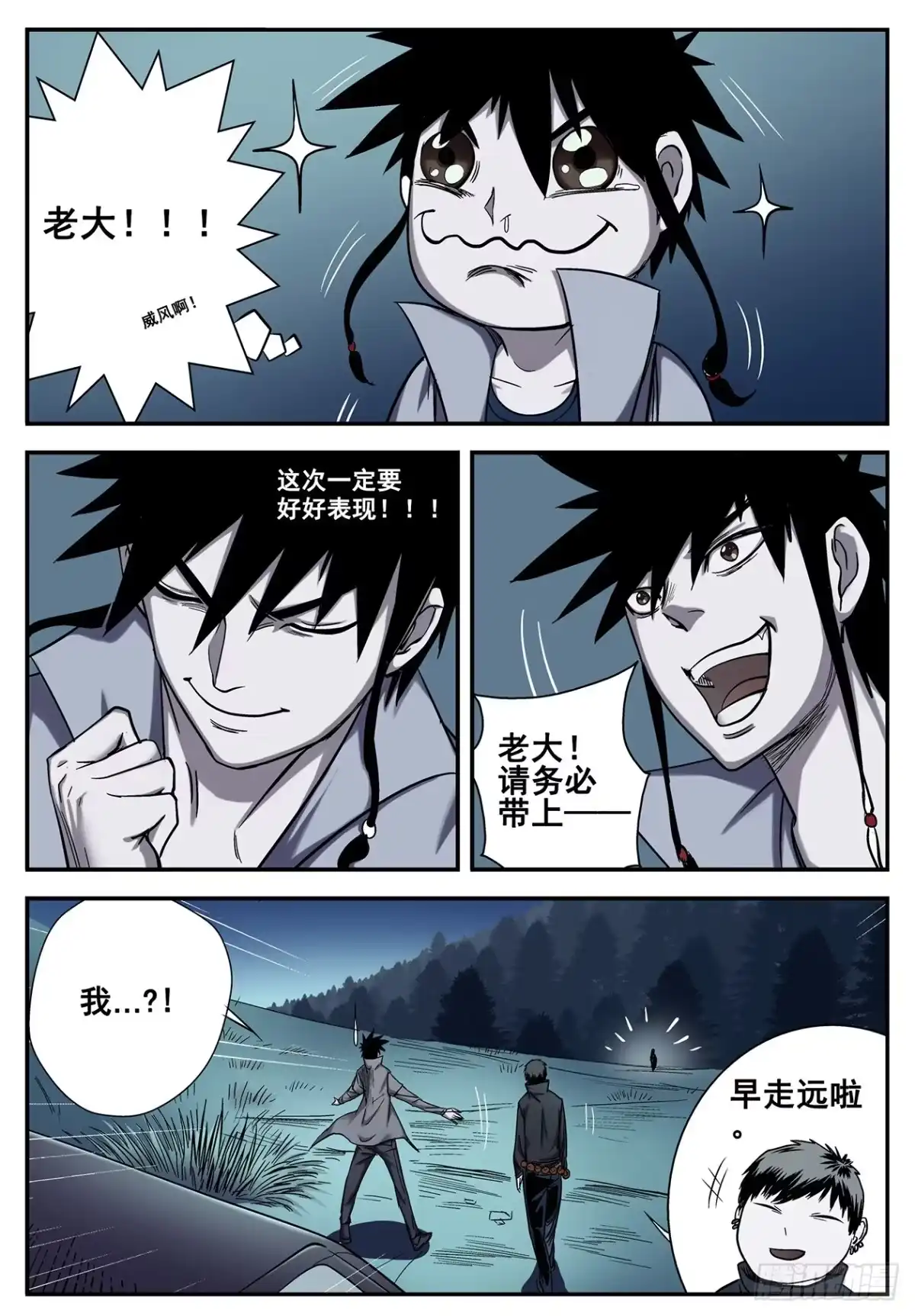 《萨满秘事》006老大，求带！ 第8页