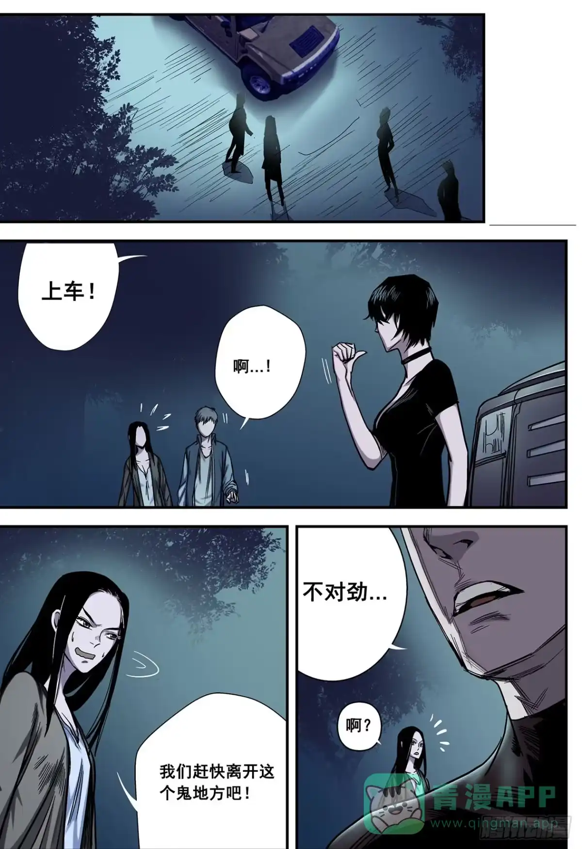 《萨满秘事》006老大，求带！ 第11页