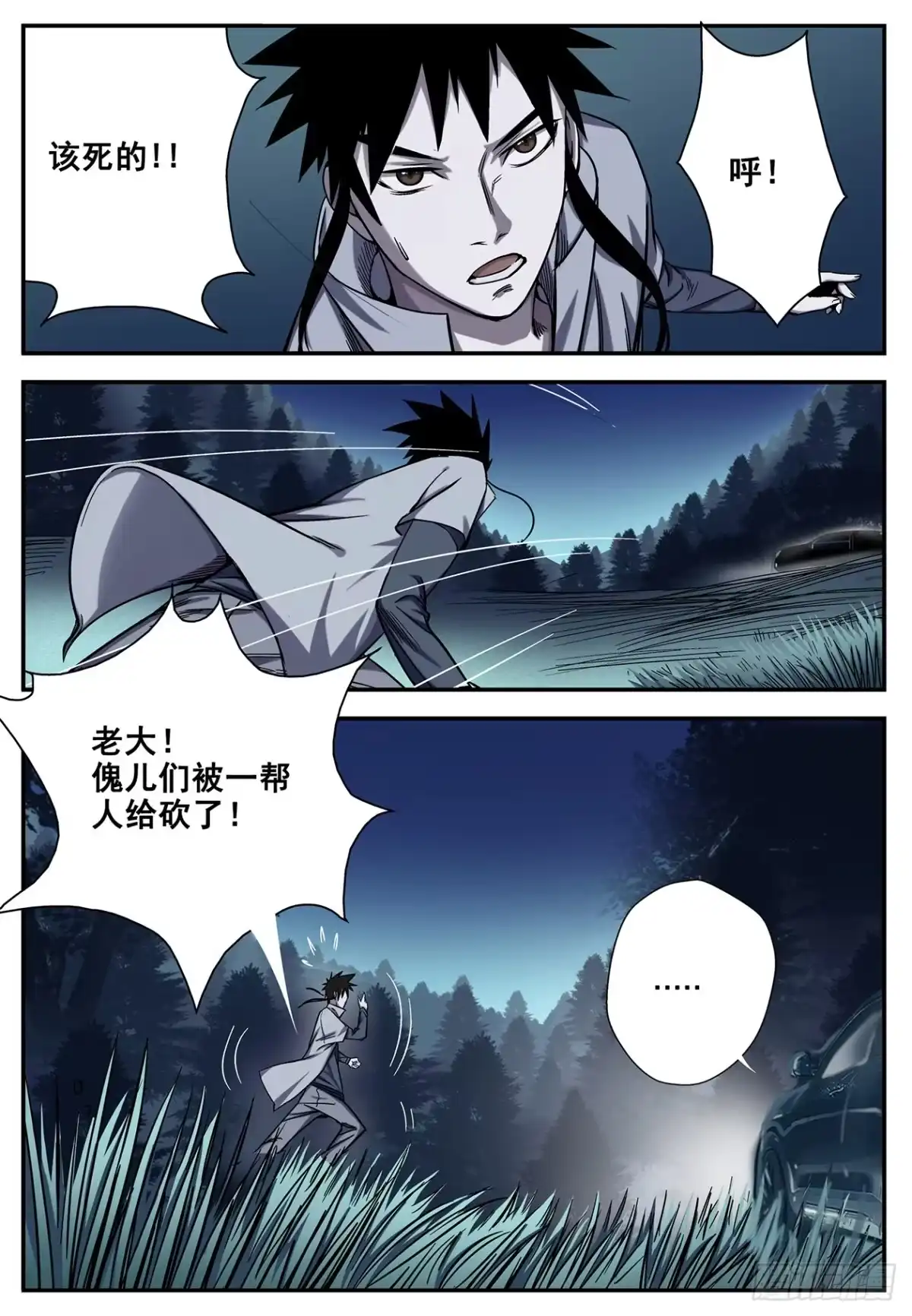 《萨满秘事》006老大，求带！ 第4页