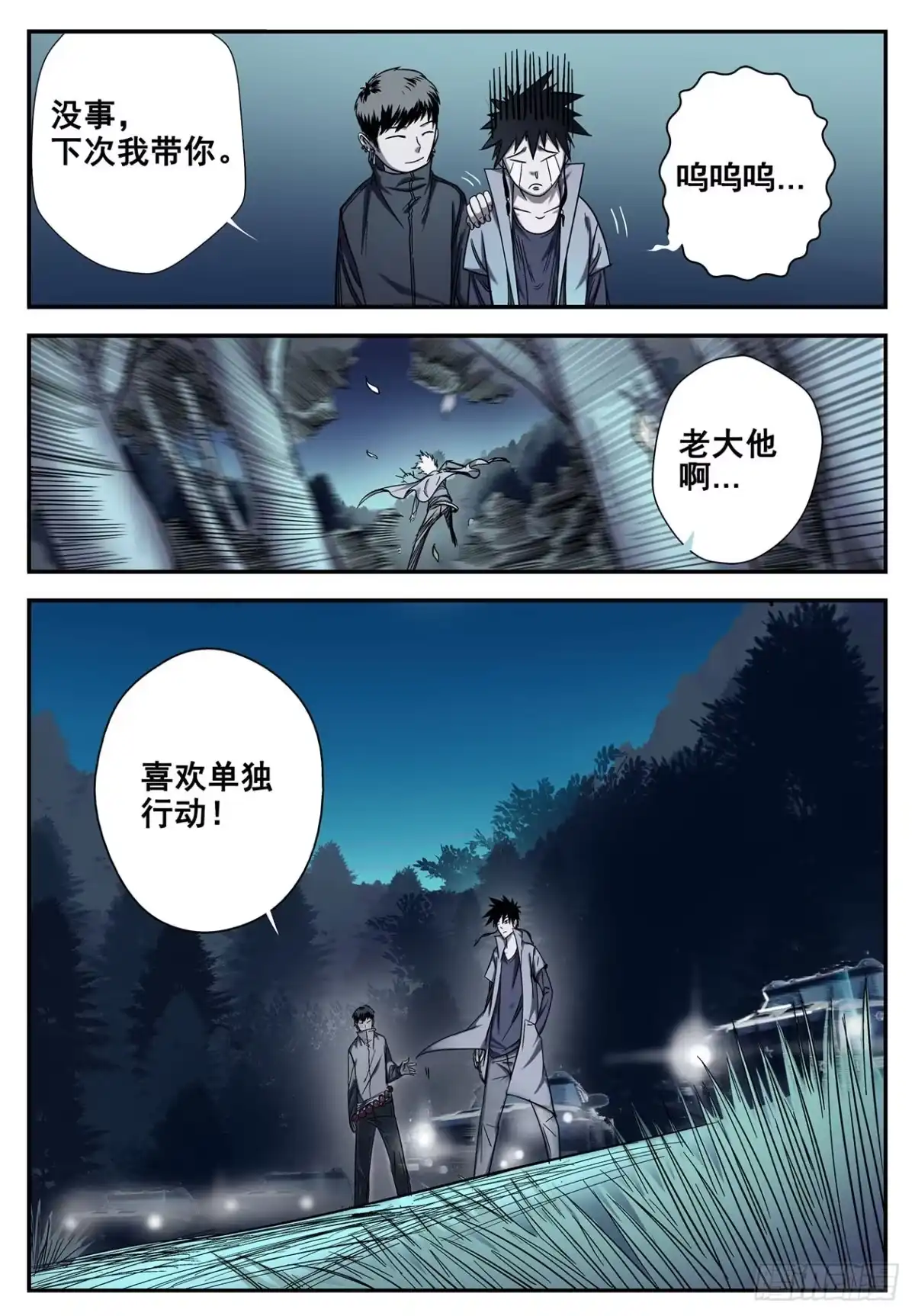 《萨满秘事》006老大，求带！ 第9页