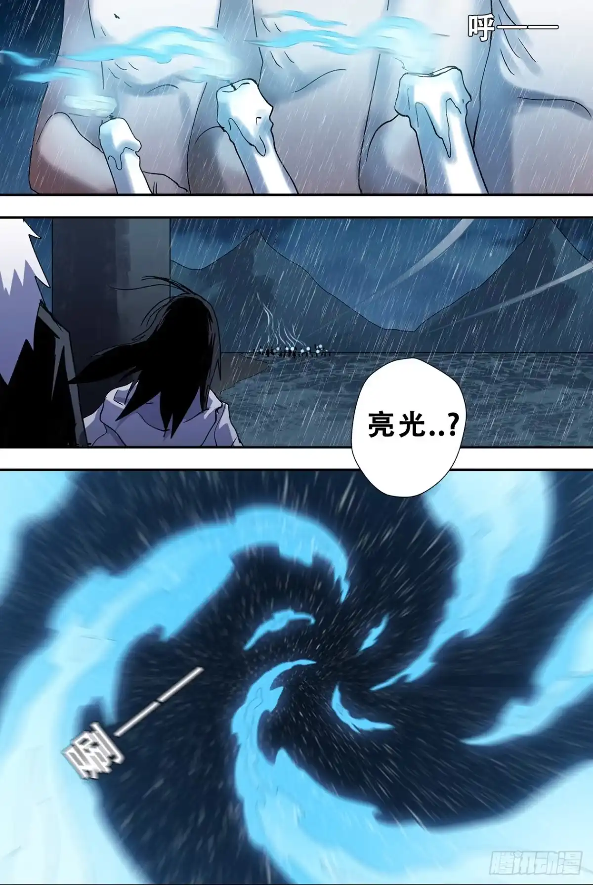 《萨满秘事》57漩涡 第20页
