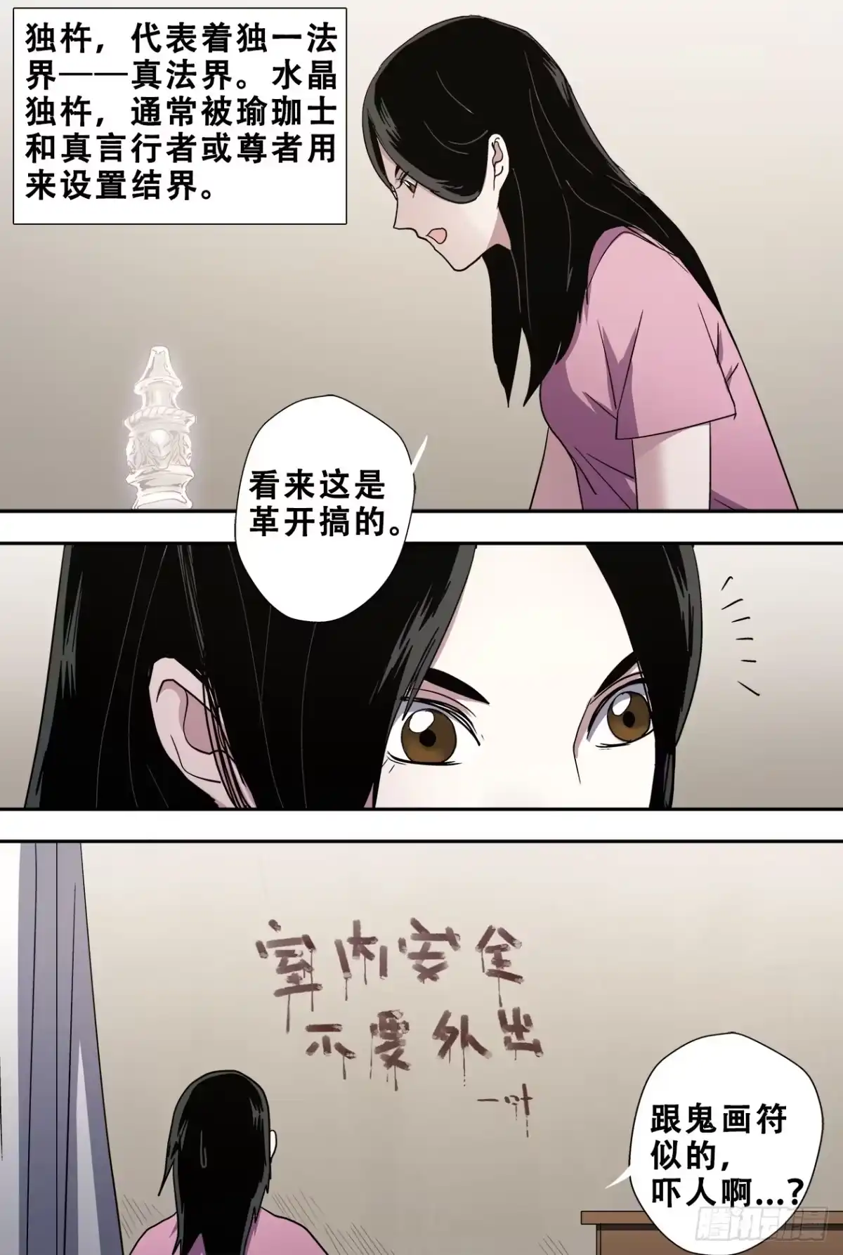 《萨满秘事》57漩涡 第12页