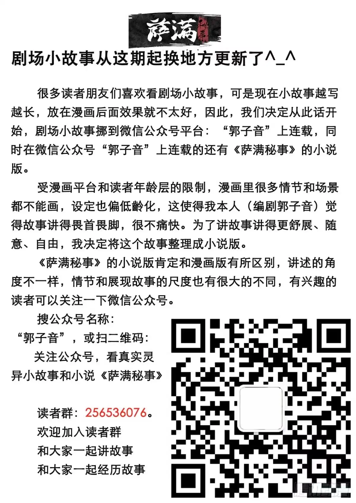 《萨满秘事》57漩涡 第23页