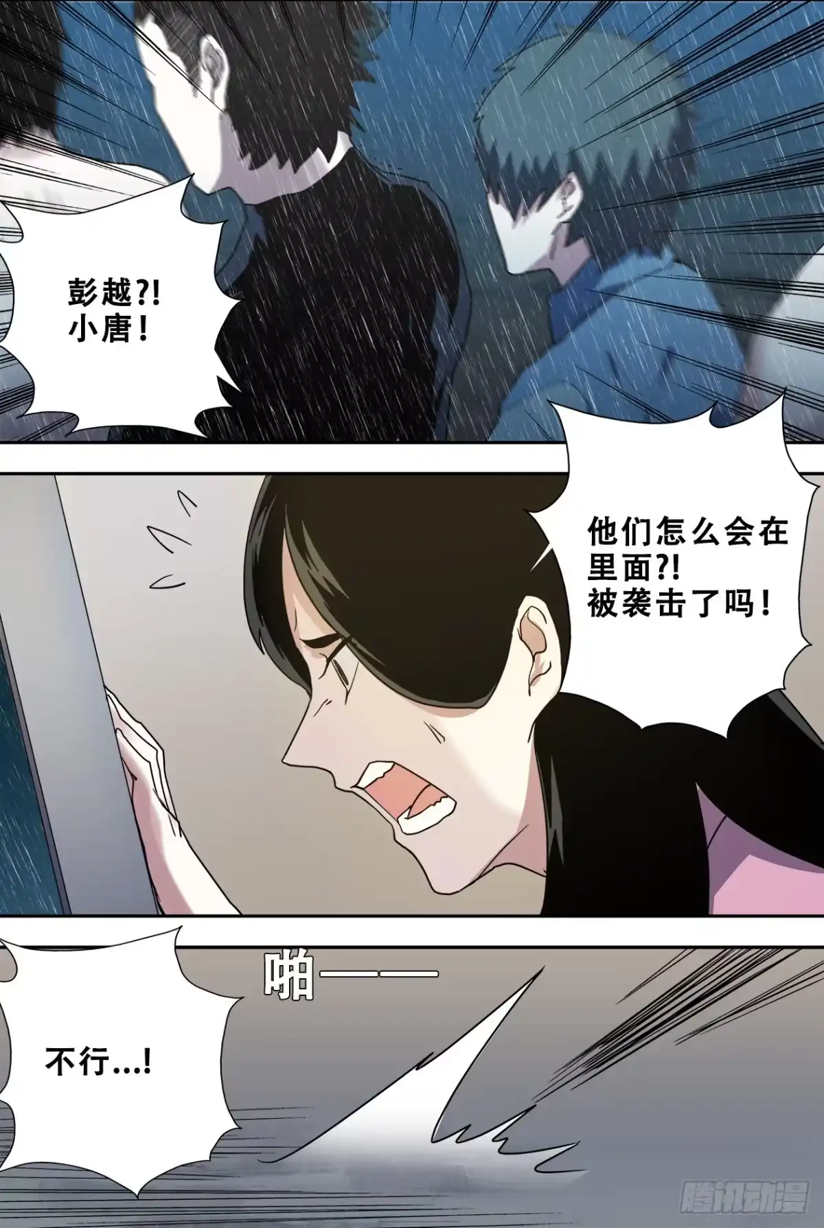 《萨满秘事》57漩涡 第14页