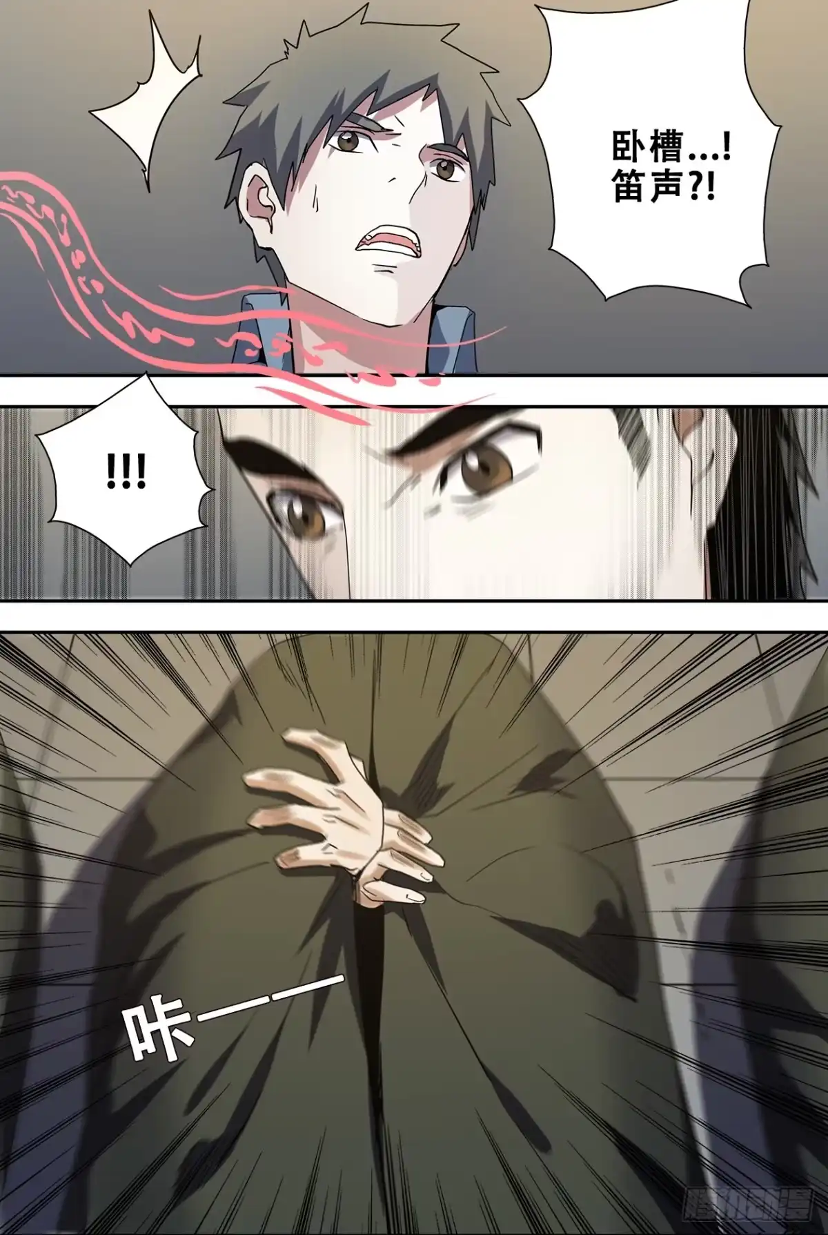 《萨满秘事》57漩涡 第7页