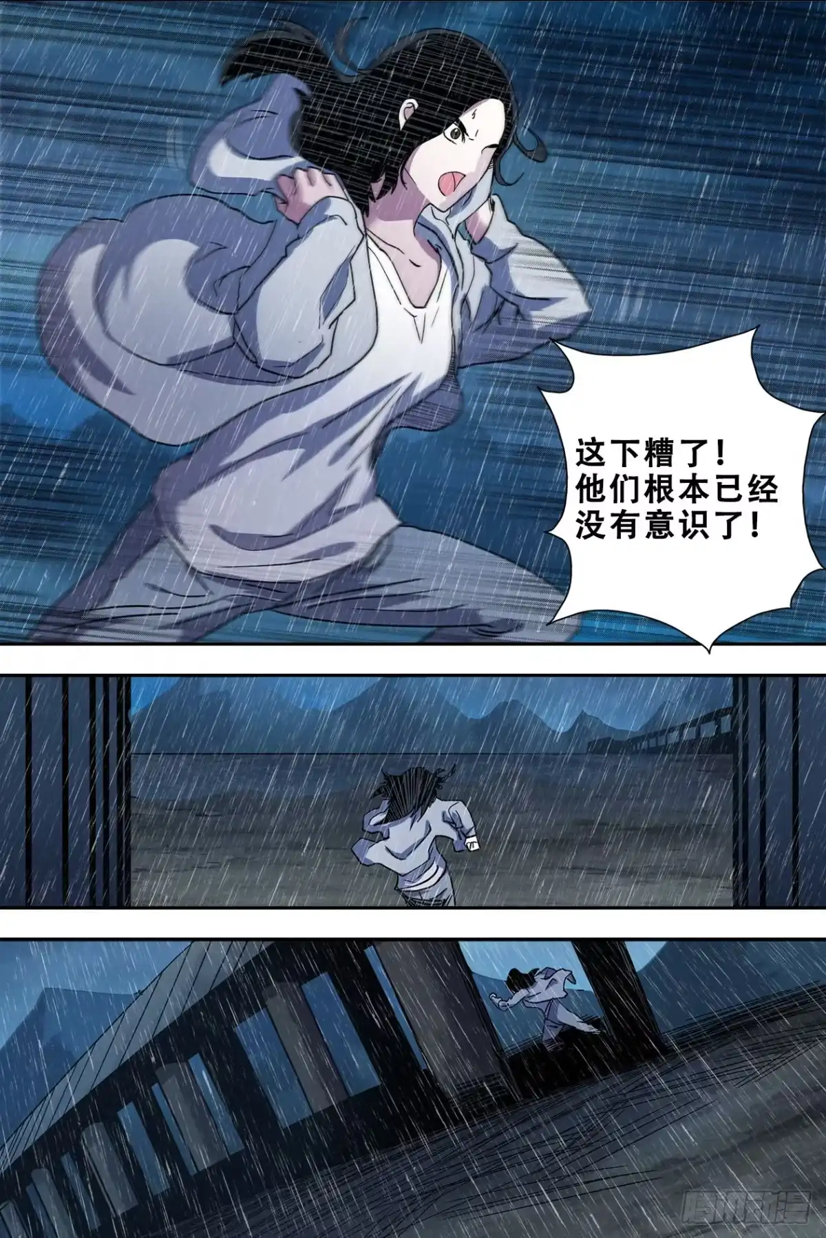 《萨满秘事》57漩涡 第15页
