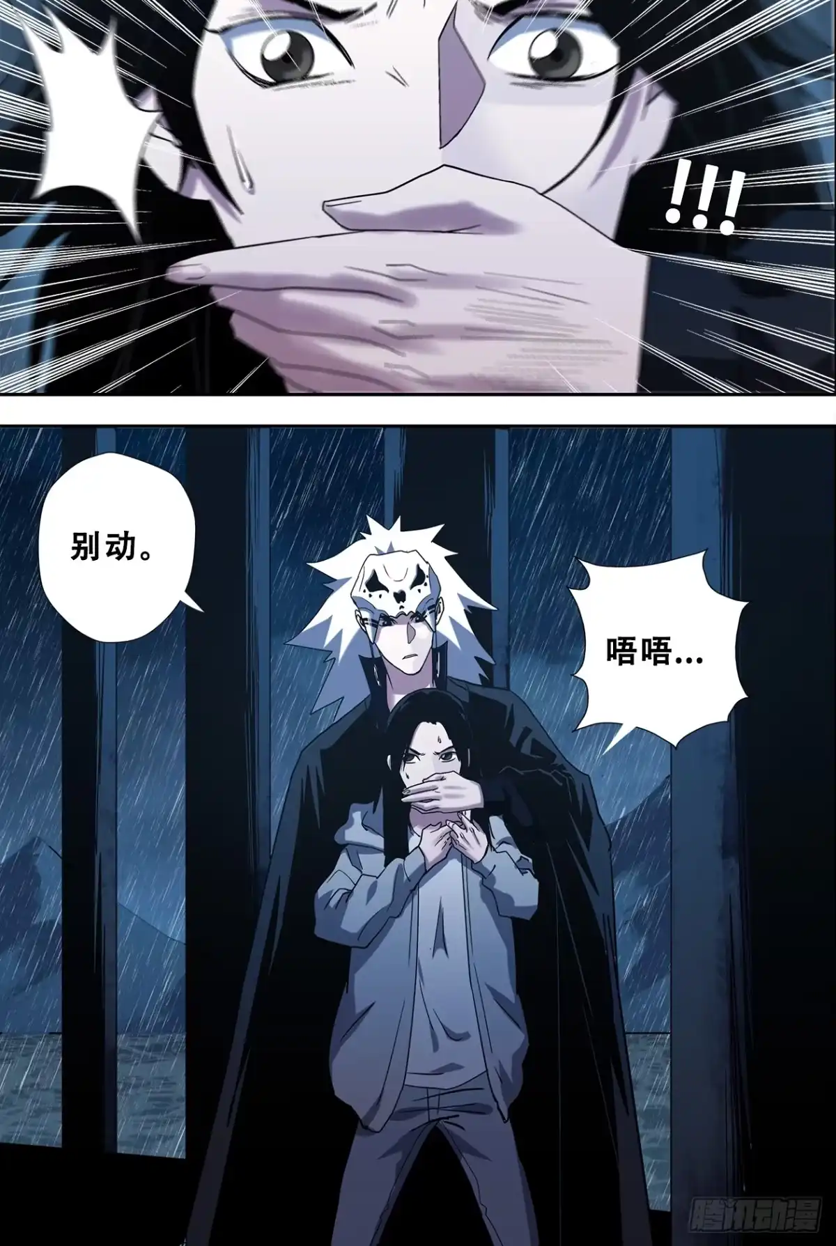 《萨满秘事》57漩涡 第18页