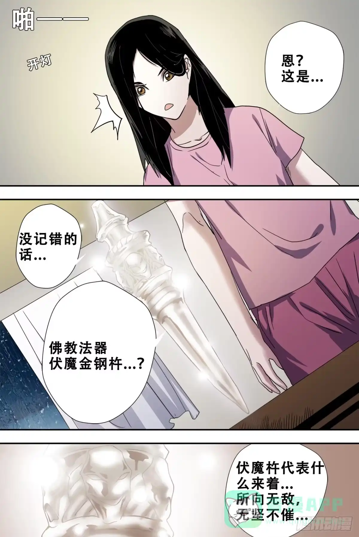《萨满秘事》57漩涡 第11页